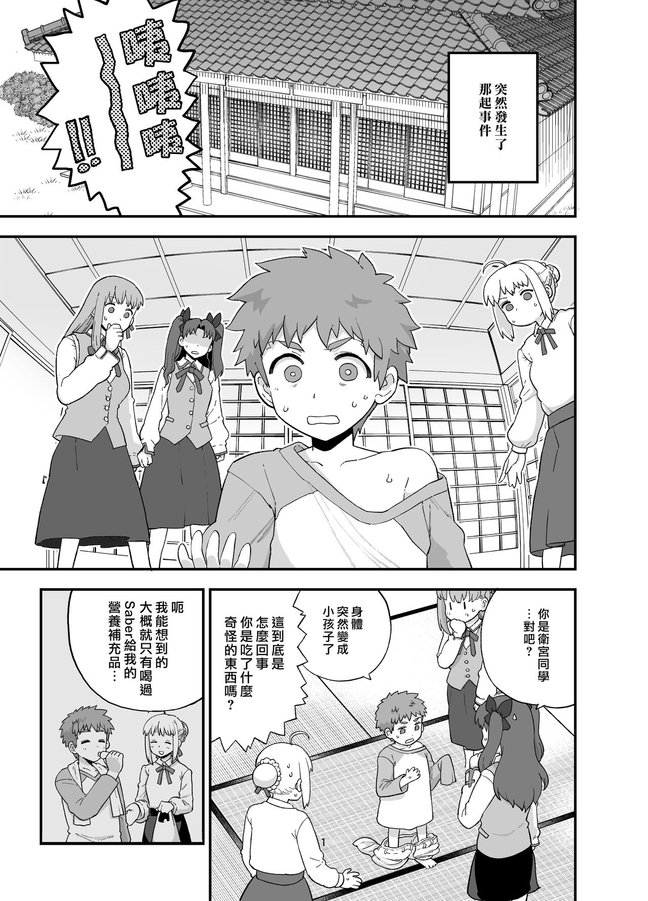 Rider-san to Orusuban | 與Rider一起看家 page 4 full