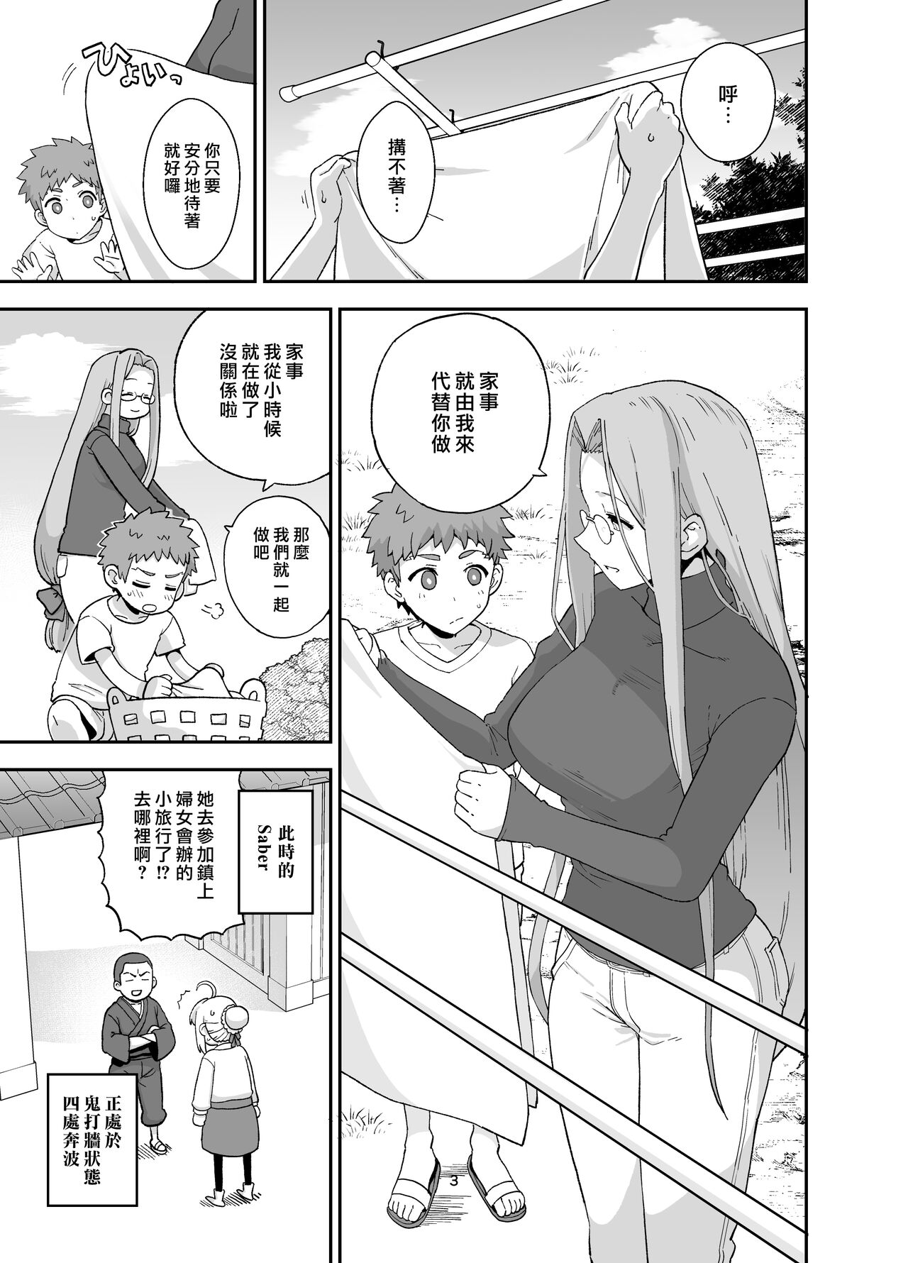 Rider-san to Orusuban | 與Rider一起看家 page 6 full