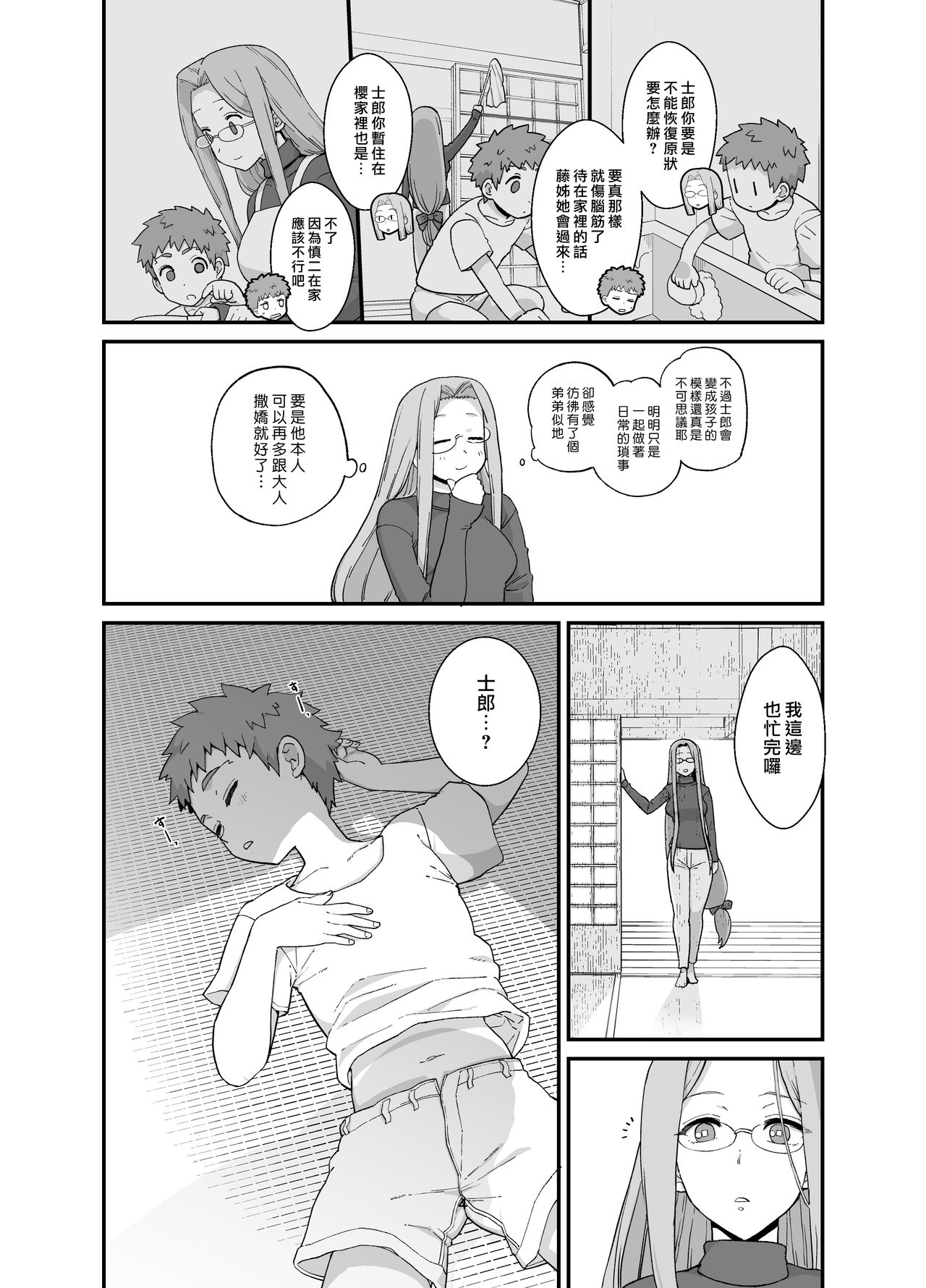 Rider-san to Orusuban | 與Rider一起看家 page 7 full