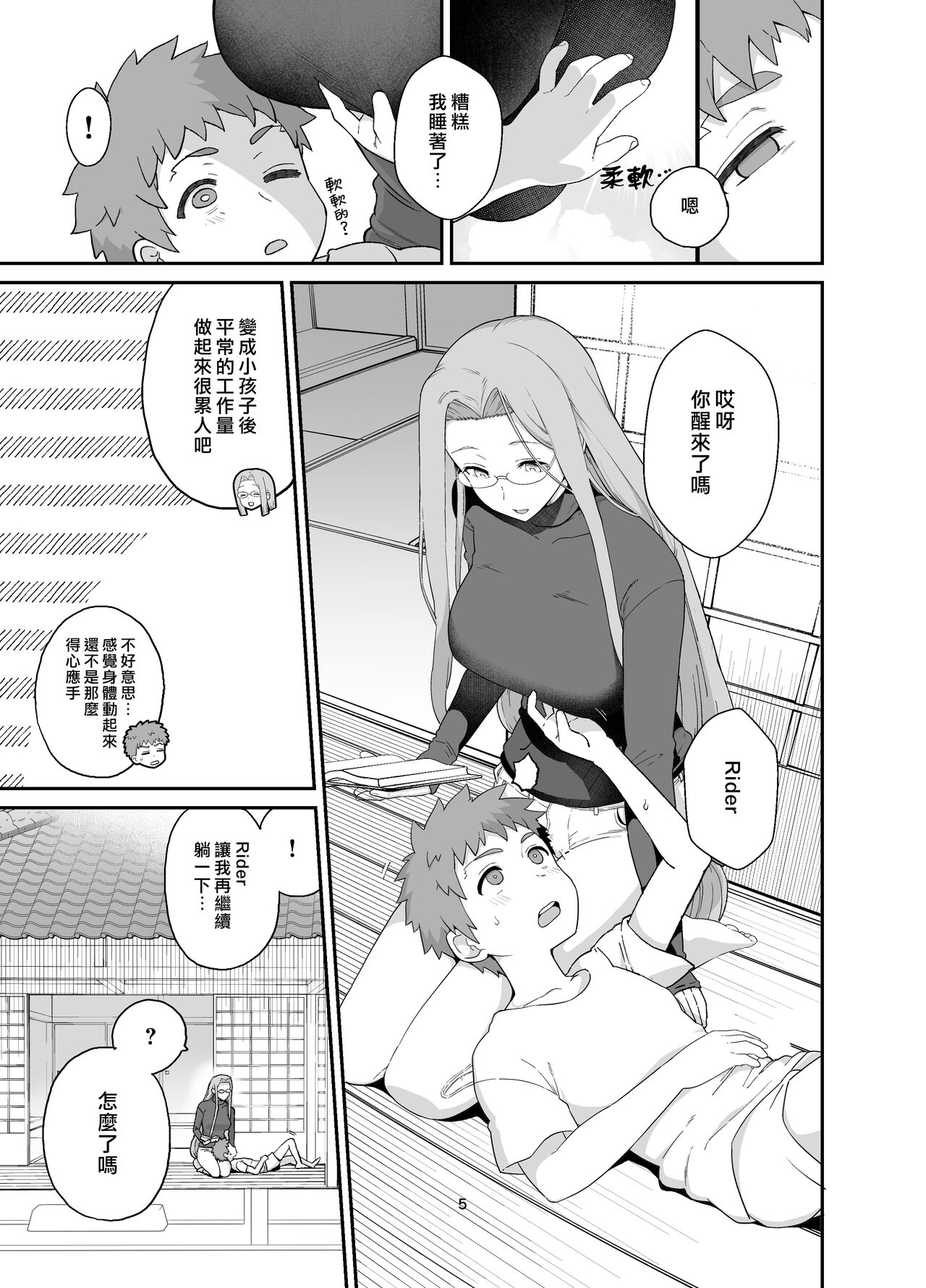 Rider-san to Orusuban | 與Rider一起看家 page 8 full