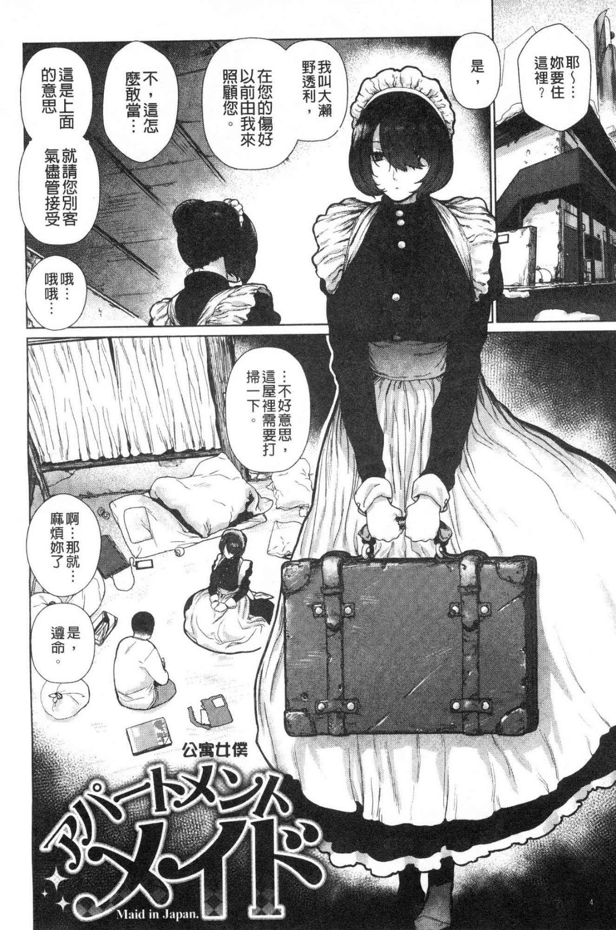 Suki desu... Kanari. - I'm falling for you. | 好喜歡喔…非常的。 page 8 full