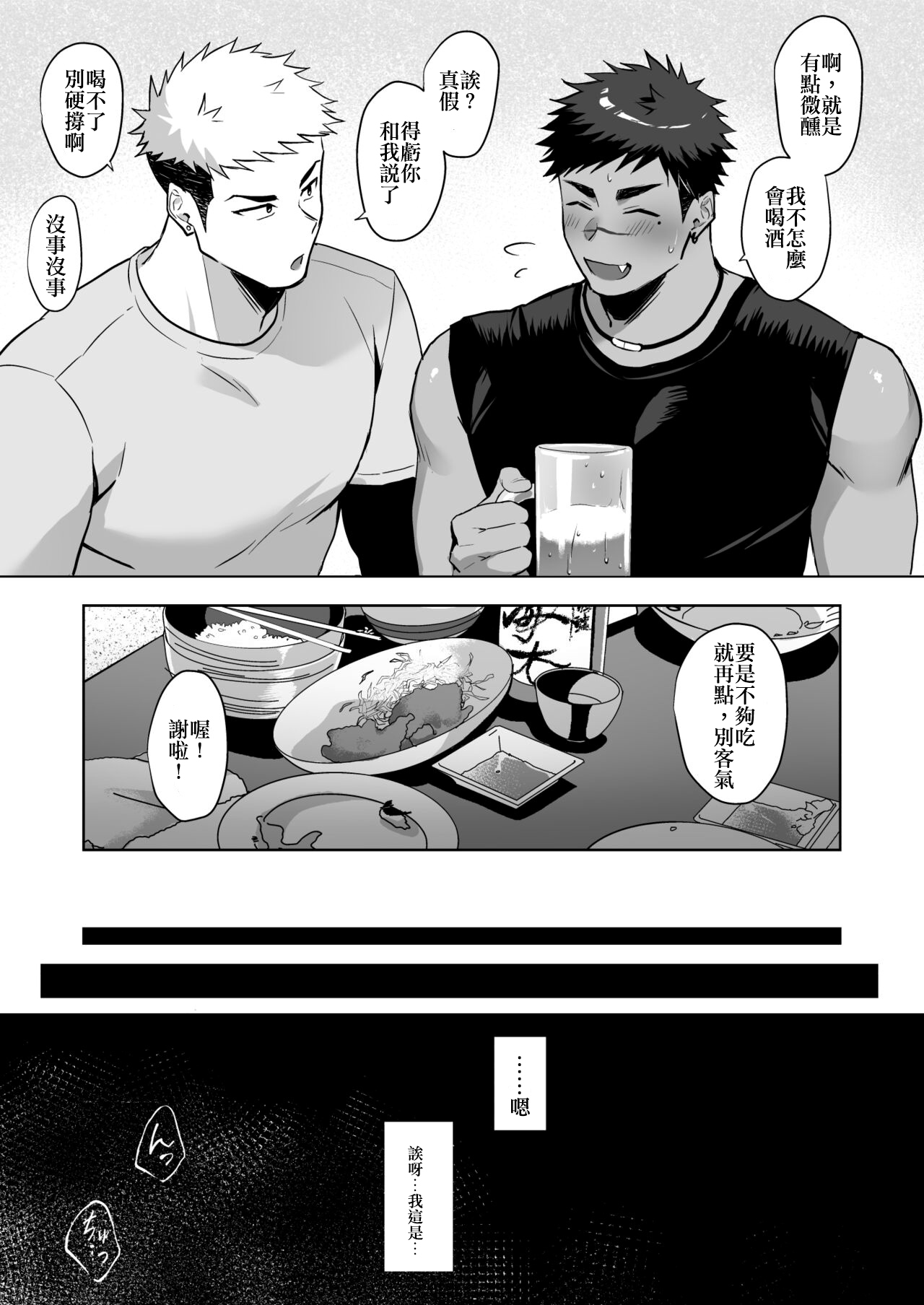 Hajimete no Real page 6 full