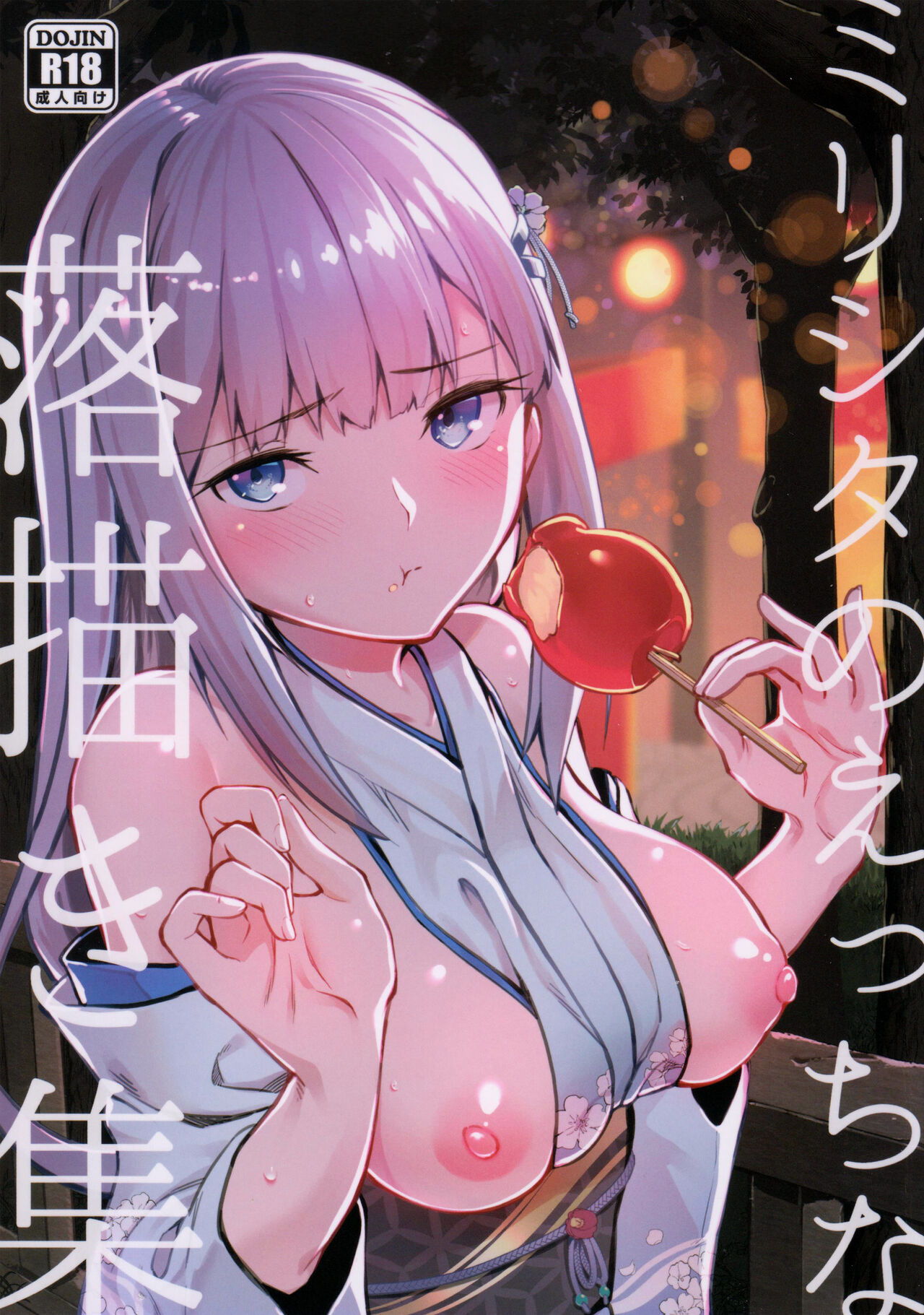 Mirishita no Ecchi na Rakugaki Shuu page 2 full