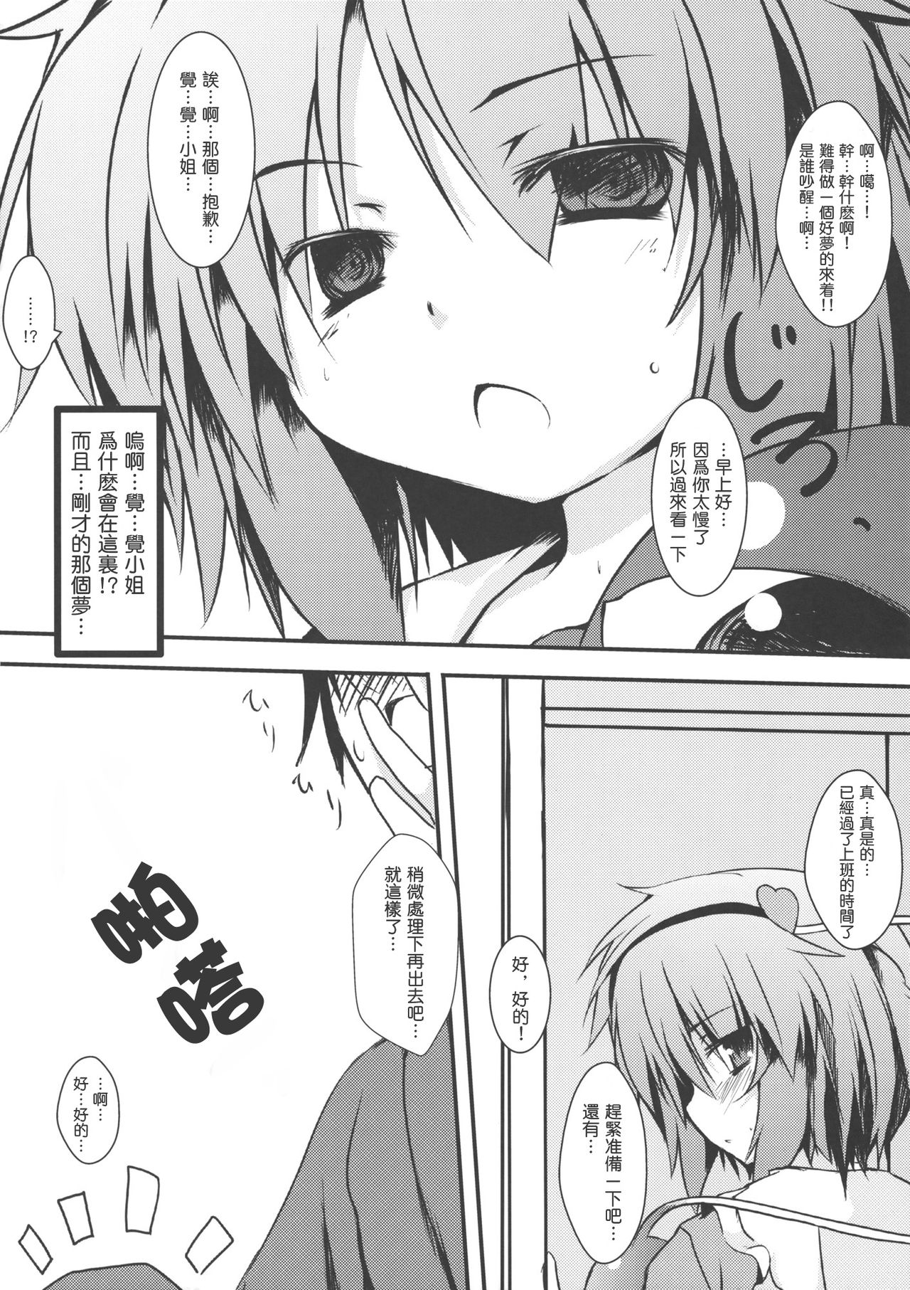 Aishite!! Satorin page 3 full