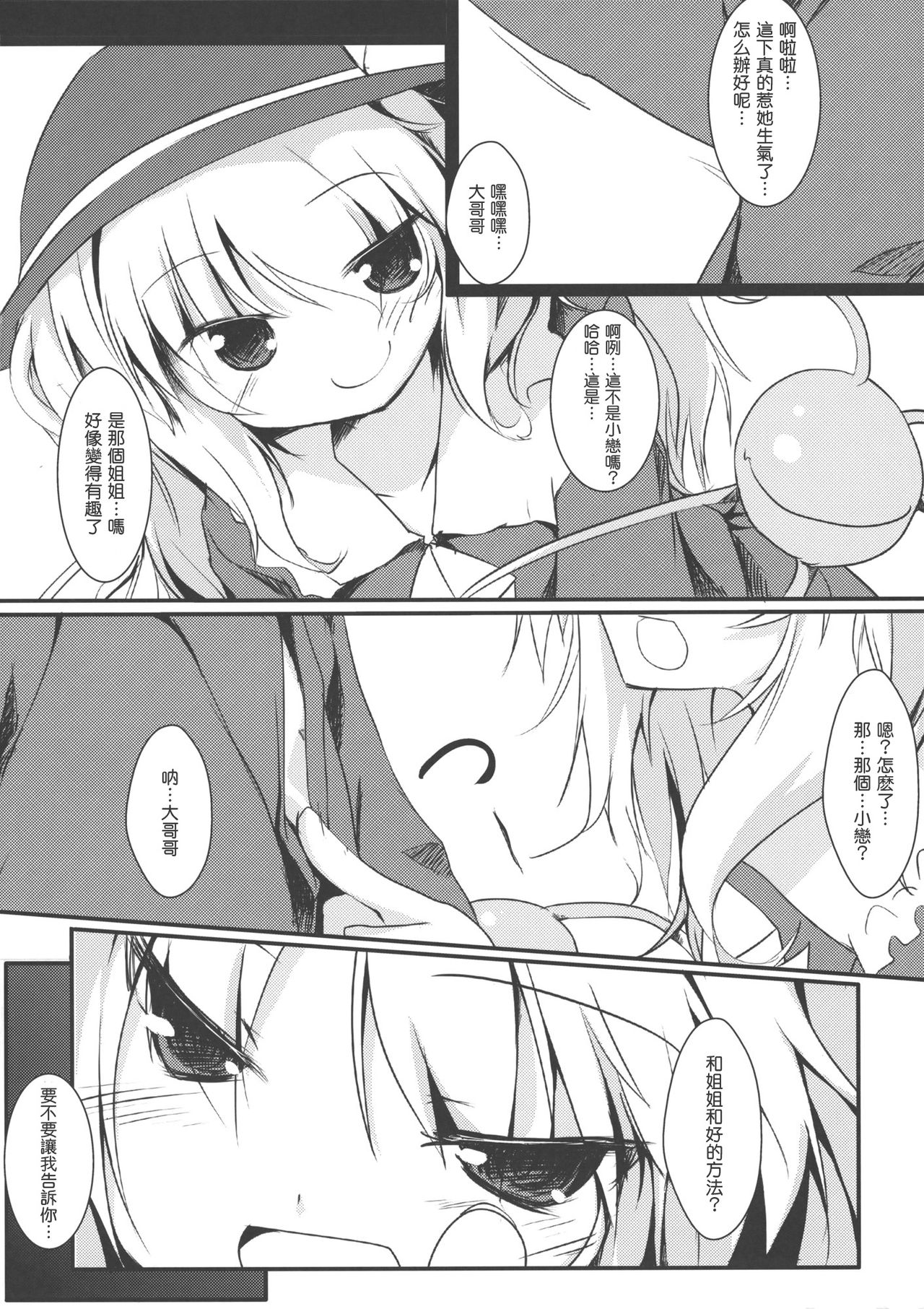 Aishite!! Satorin page 7 full