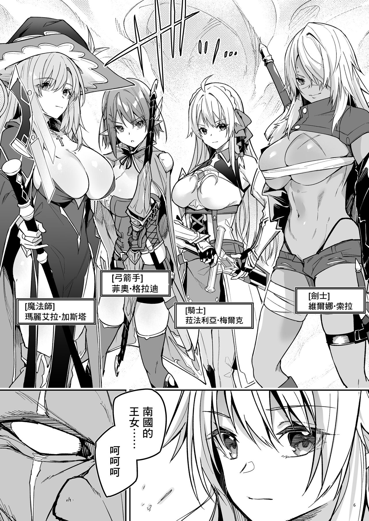 Goblin kara Hajimeru Sekai Seifuku 1 page 8 full