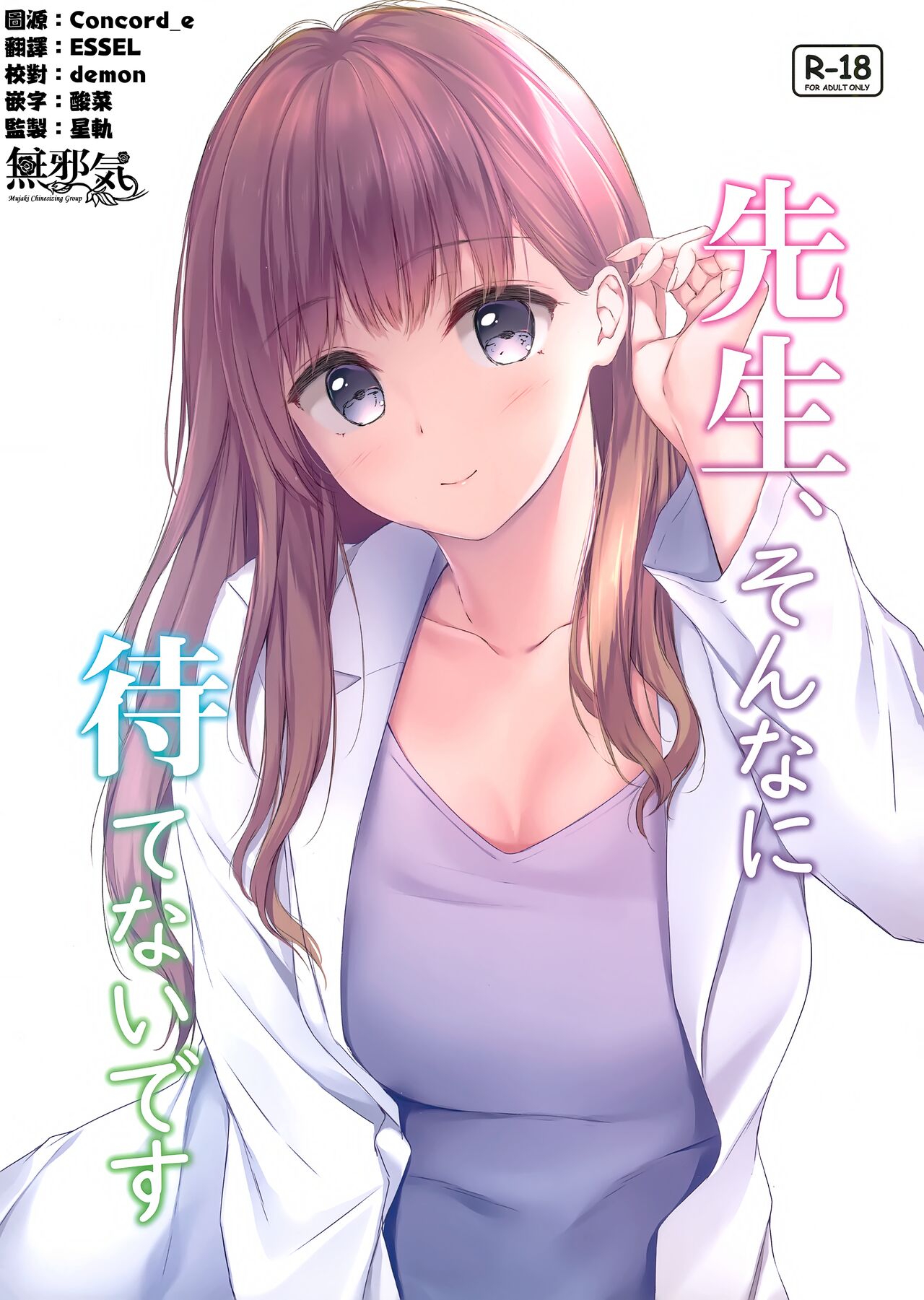 Sensei, Sonna ni Matenai desu page 1 full