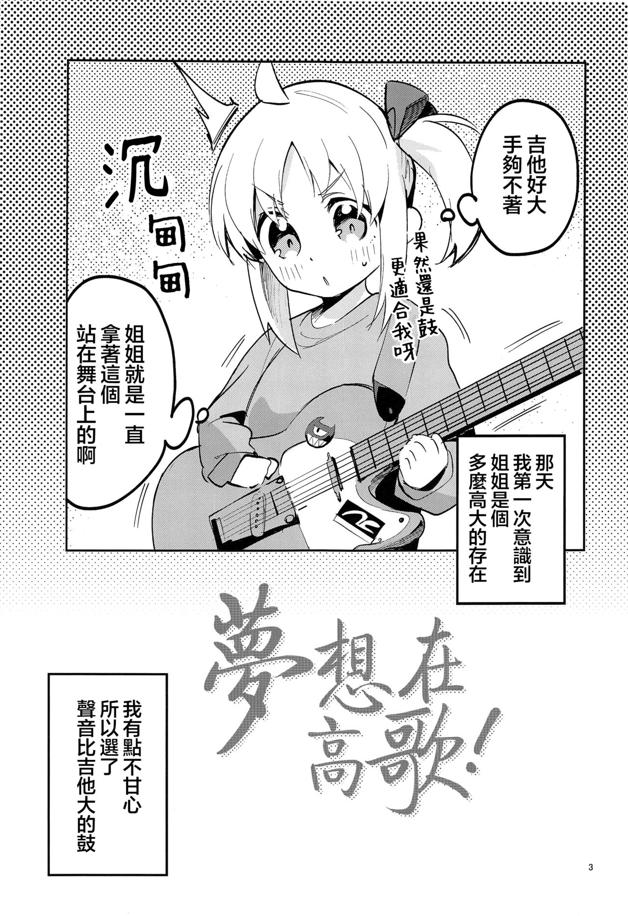 Yume ga Uta o Utau no da! | 梦想在高歌！ page 3 full
