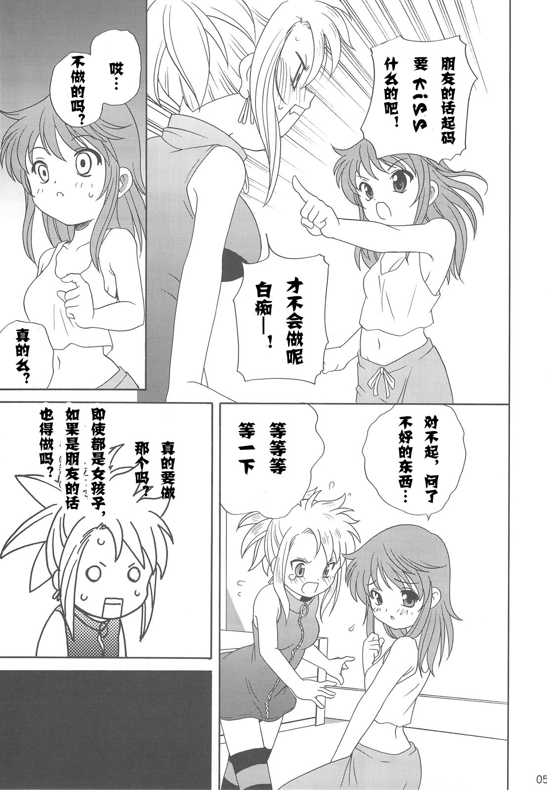 Zettai Futeki LOVERS page 4 full