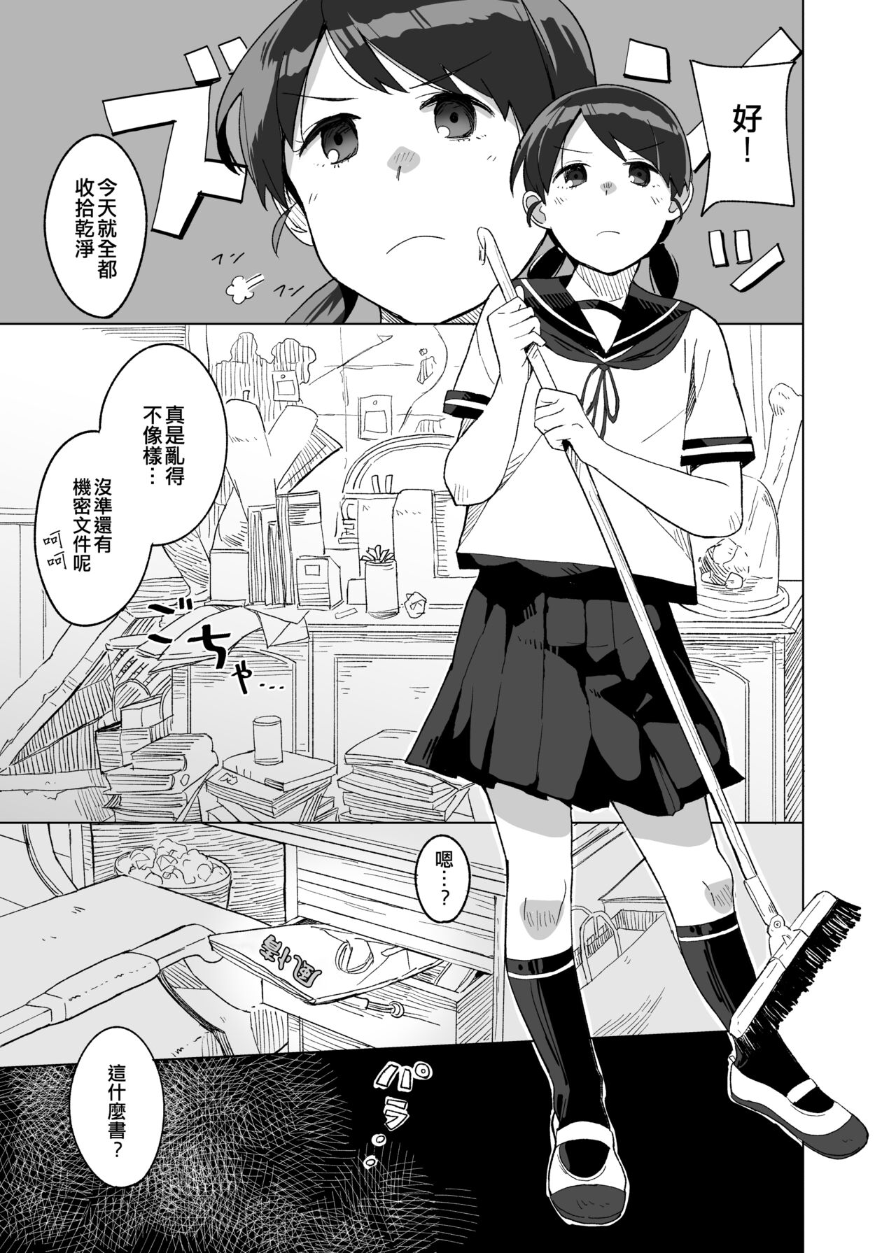 Tanpopo page 3 full