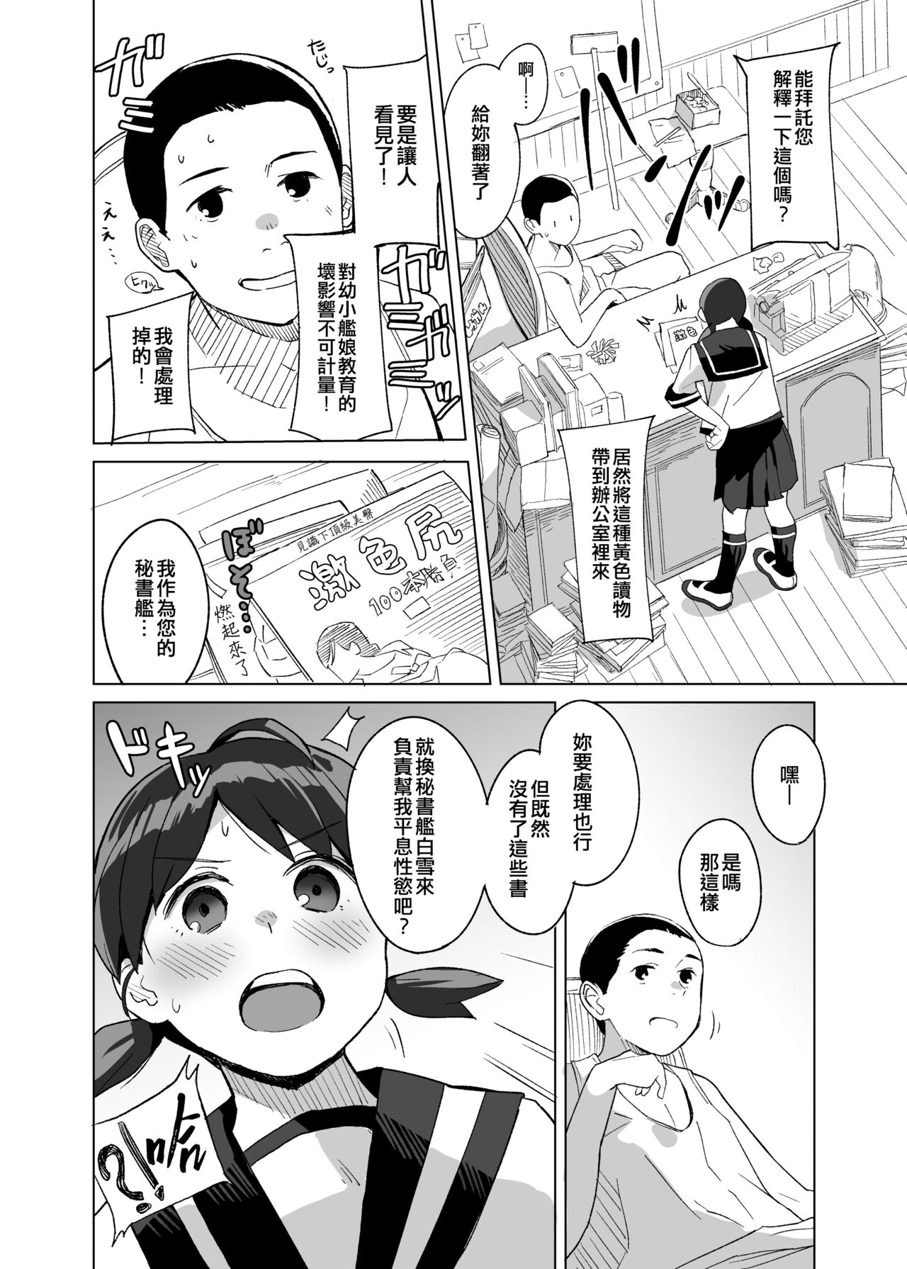 Tanpopo page 4 full