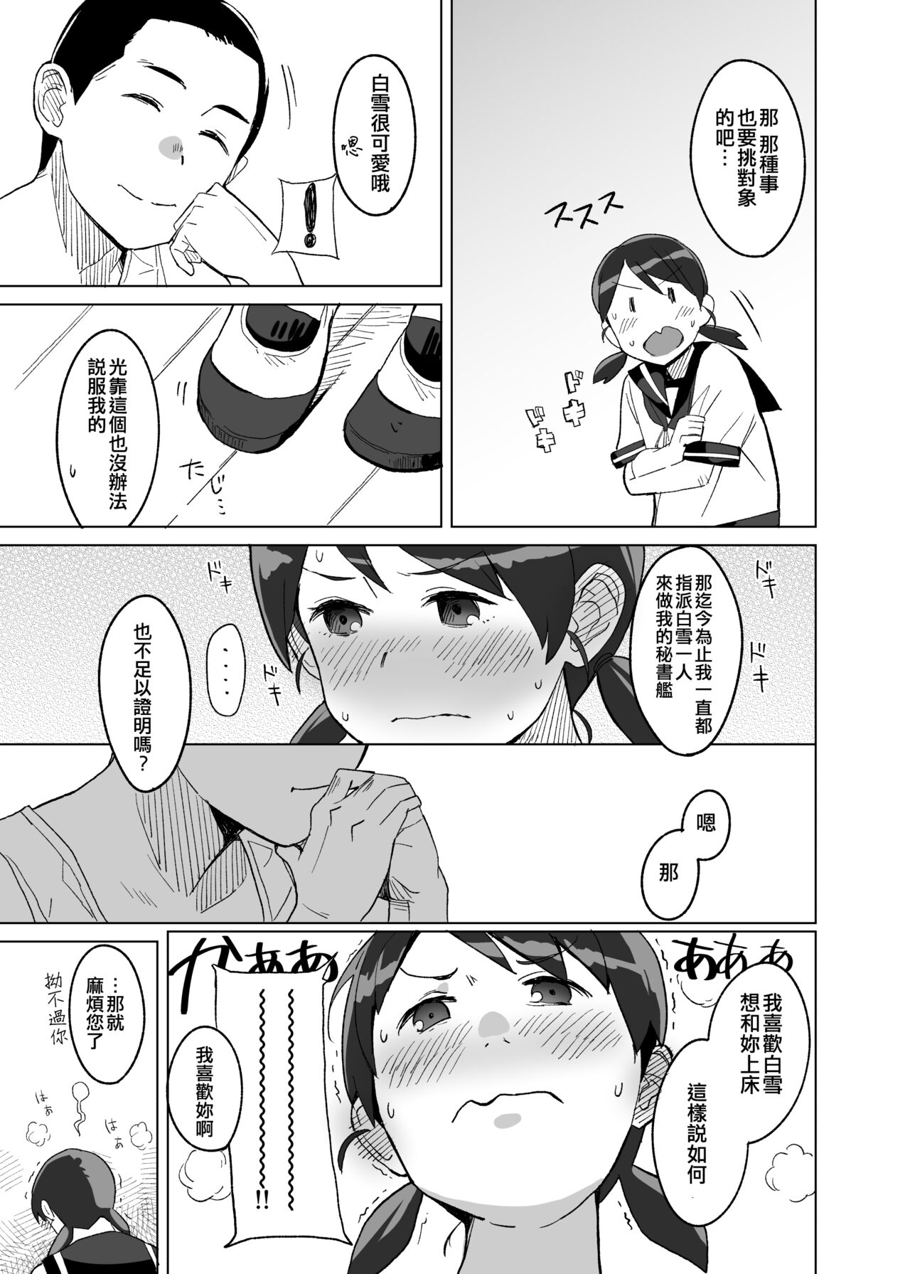 Tanpopo page 5 full