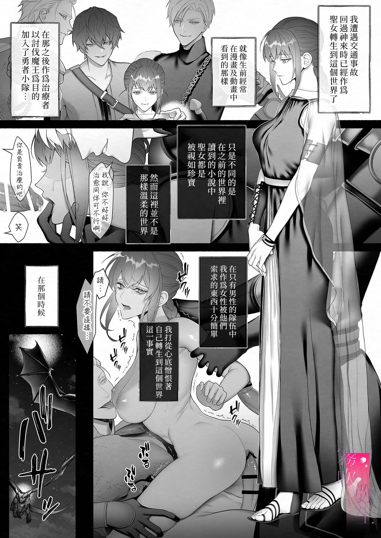 Yuusha Party kara Seijo o Sukutta no wa Maou-sama deshita | 拯救聖女於勇者小隊的竟是魔王陛下 page 2 full