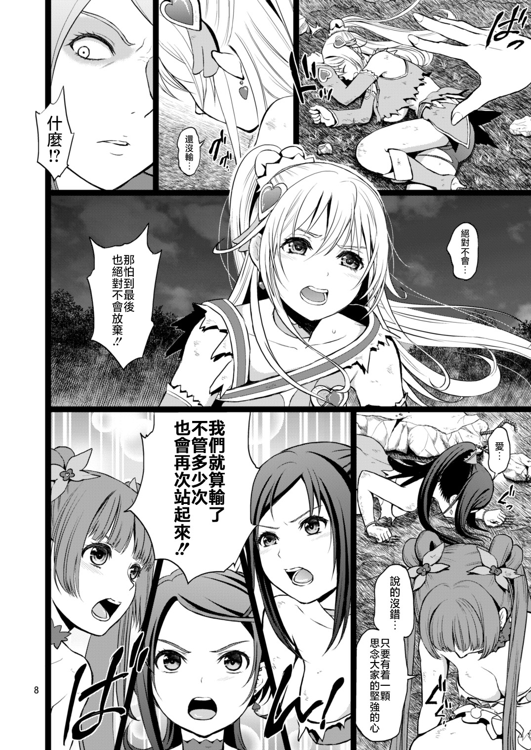 Kanzen Haiboku Aigan Senshi Soushuuhen page 7 full