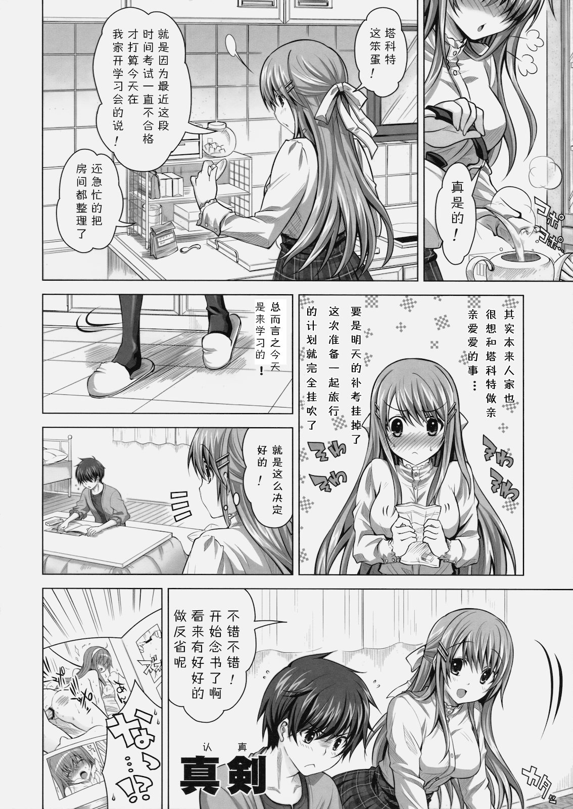 Tokubetsu na Kimi ni Ai no Te wo! page 7 full