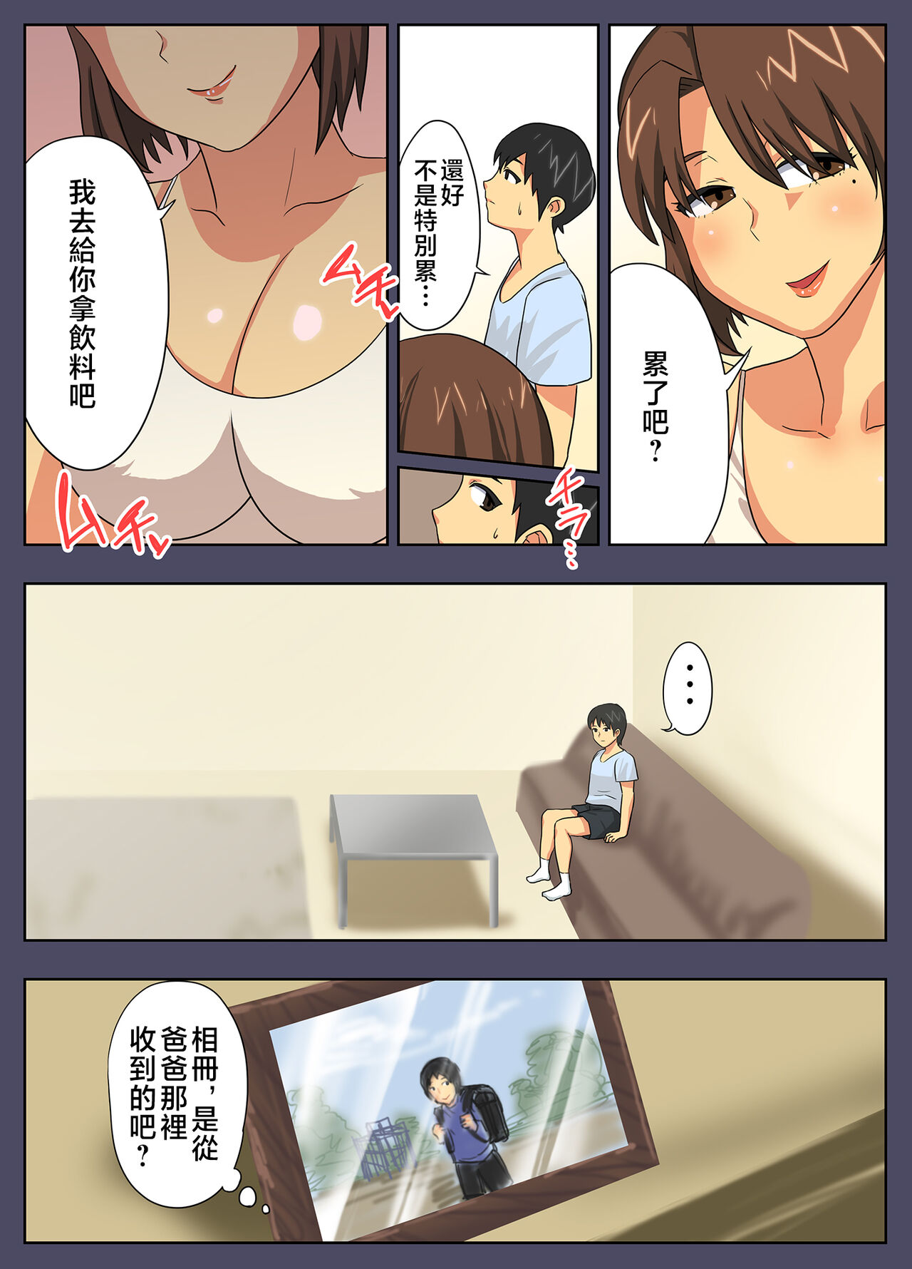 Kon'na Sukebena Karada de Hahaoya wa Muridaro! Muboubi sugiru Haha de Nuki makuru Hibi page 3 full