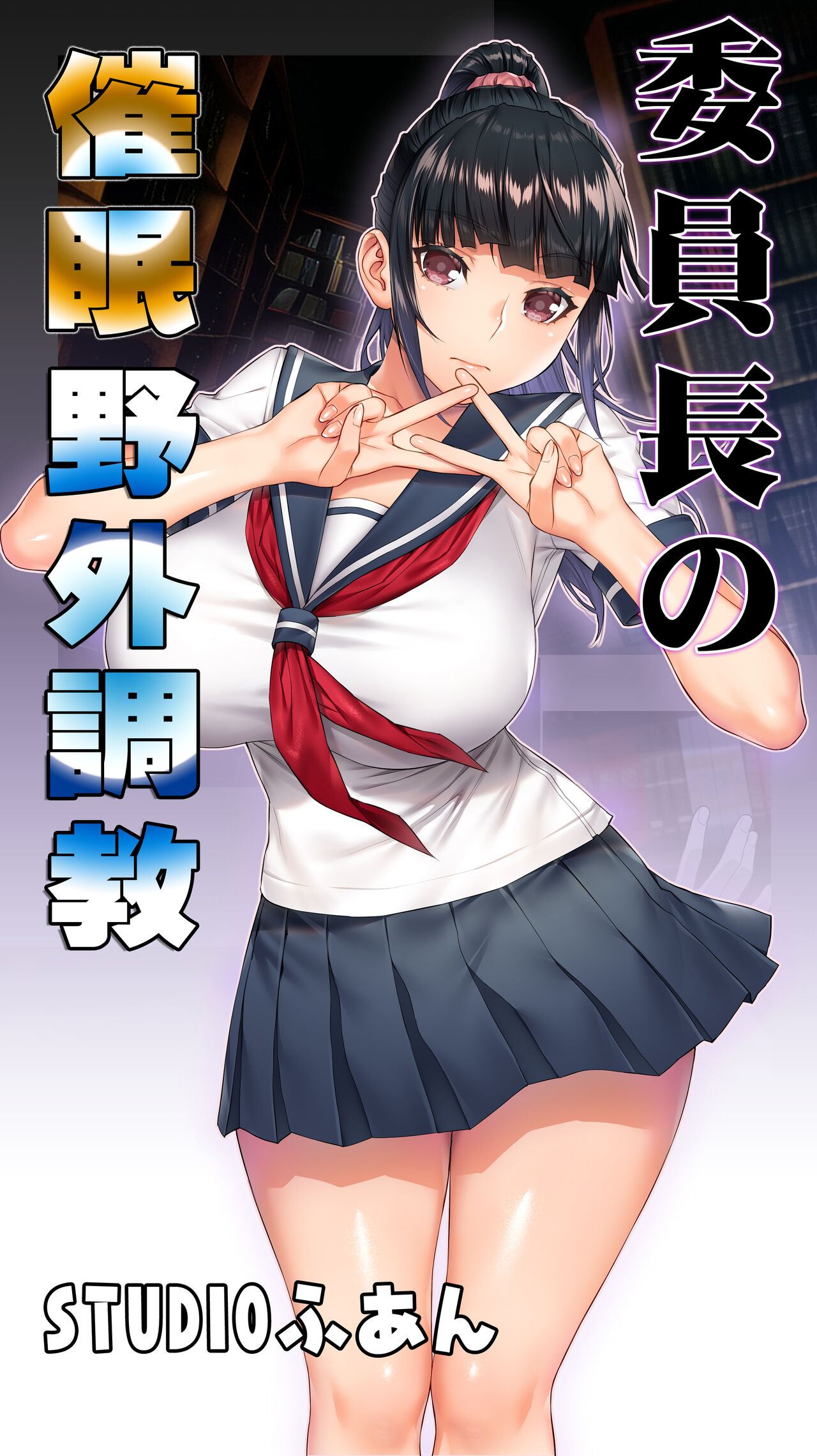 Iinchou no Saimin Yagai Choukyou page 2 full