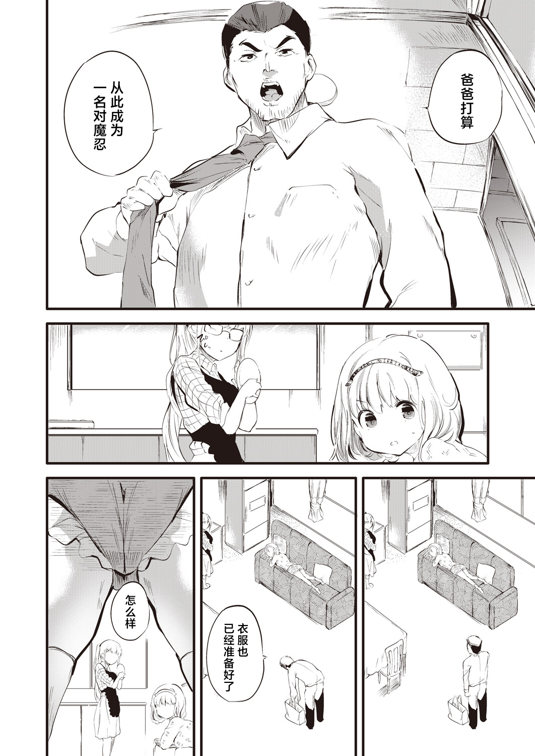 Taimanin Oji-san Ch. 1 page 7 full