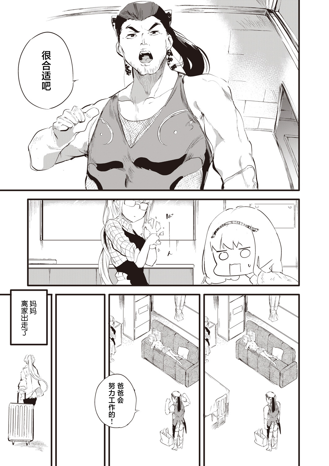 Taimanin Oji-san Ch. 1 page 8 full