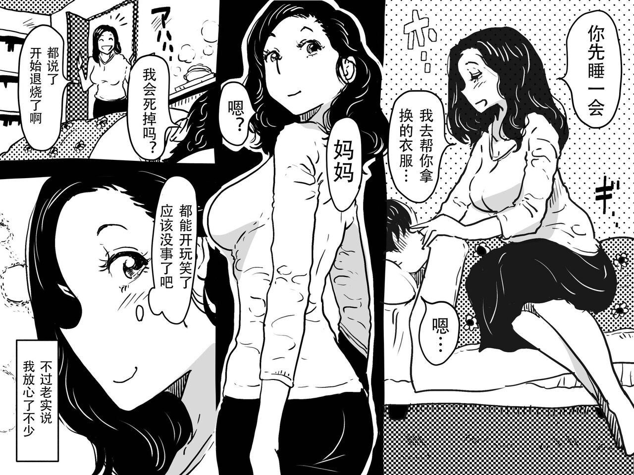 Hajimete no Kinshinsoukan. Issen o Koete Nakadashi Kanbyou o Shite Kureta Mama no Hanashi. | 第一次的近亲相奸。跨越第一线中出看护我的妈妈。 page 7 full