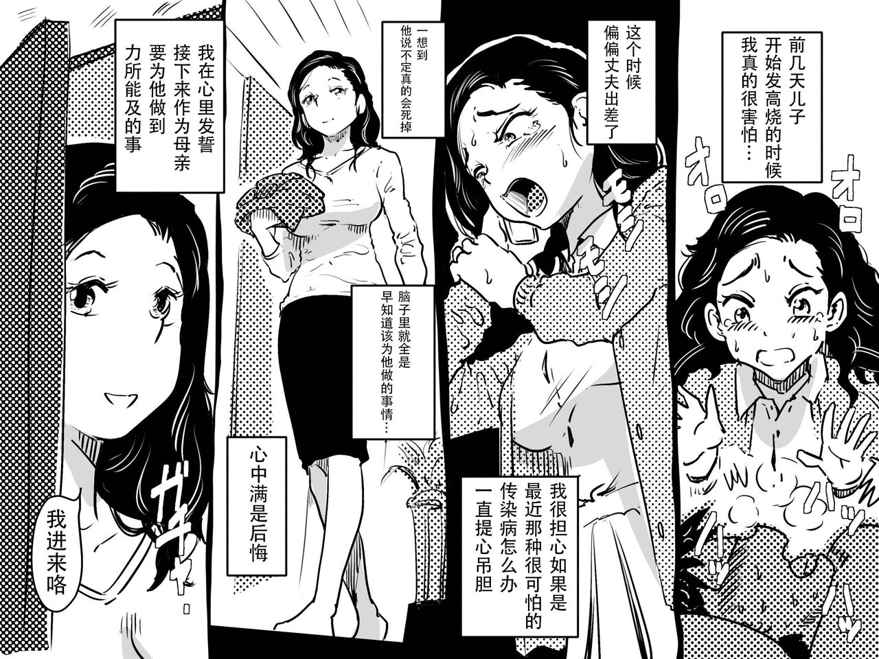 Hajimete no Kinshinsoukan. Issen o Koete Nakadashi Kanbyou o Shite Kureta Mama no Hanashi. | 第一次的近亲相奸。跨越第一线中出看护我的妈妈。 page 8 full