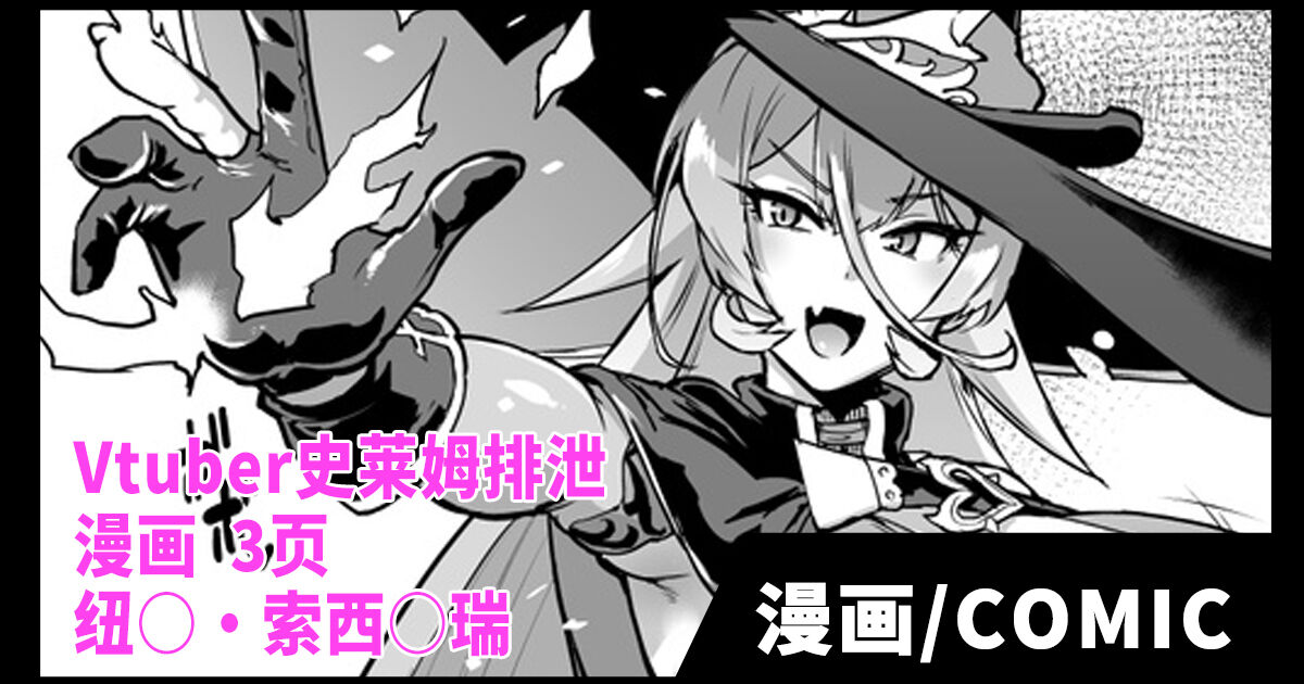 Vtuber Slime Haisetsu Manga page 1 full