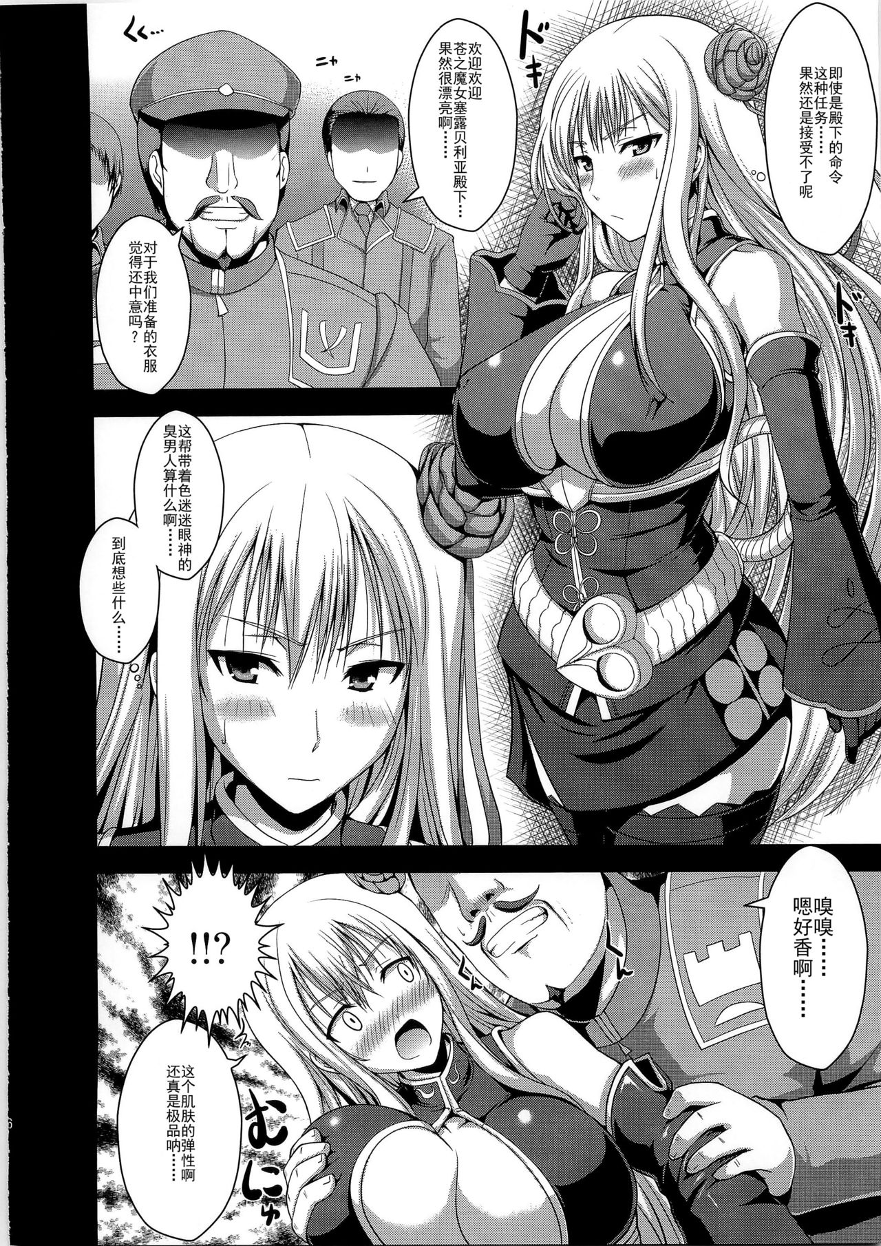 Injo Enki Selvaria page 7 full