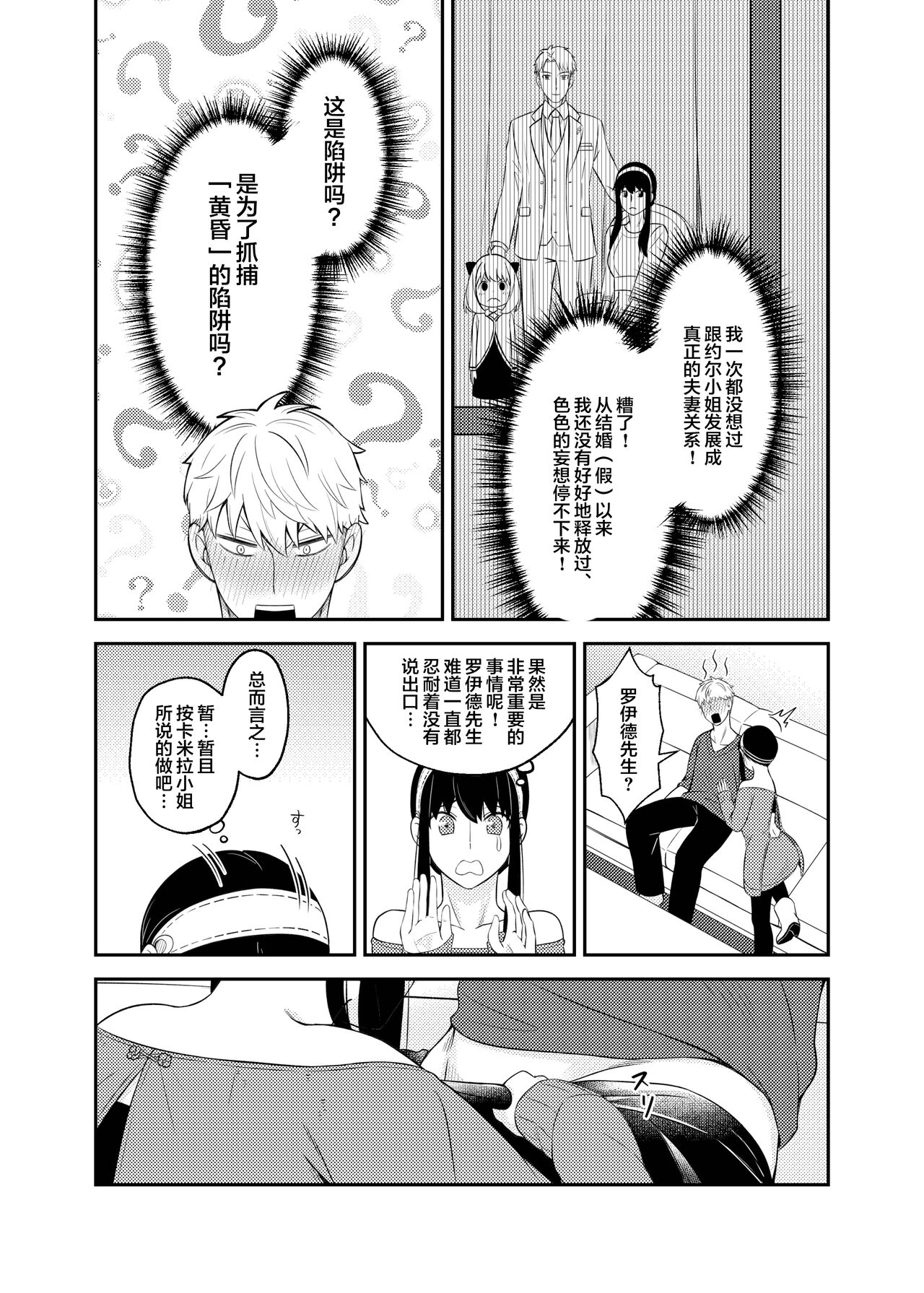 The Model Couple page 8 full