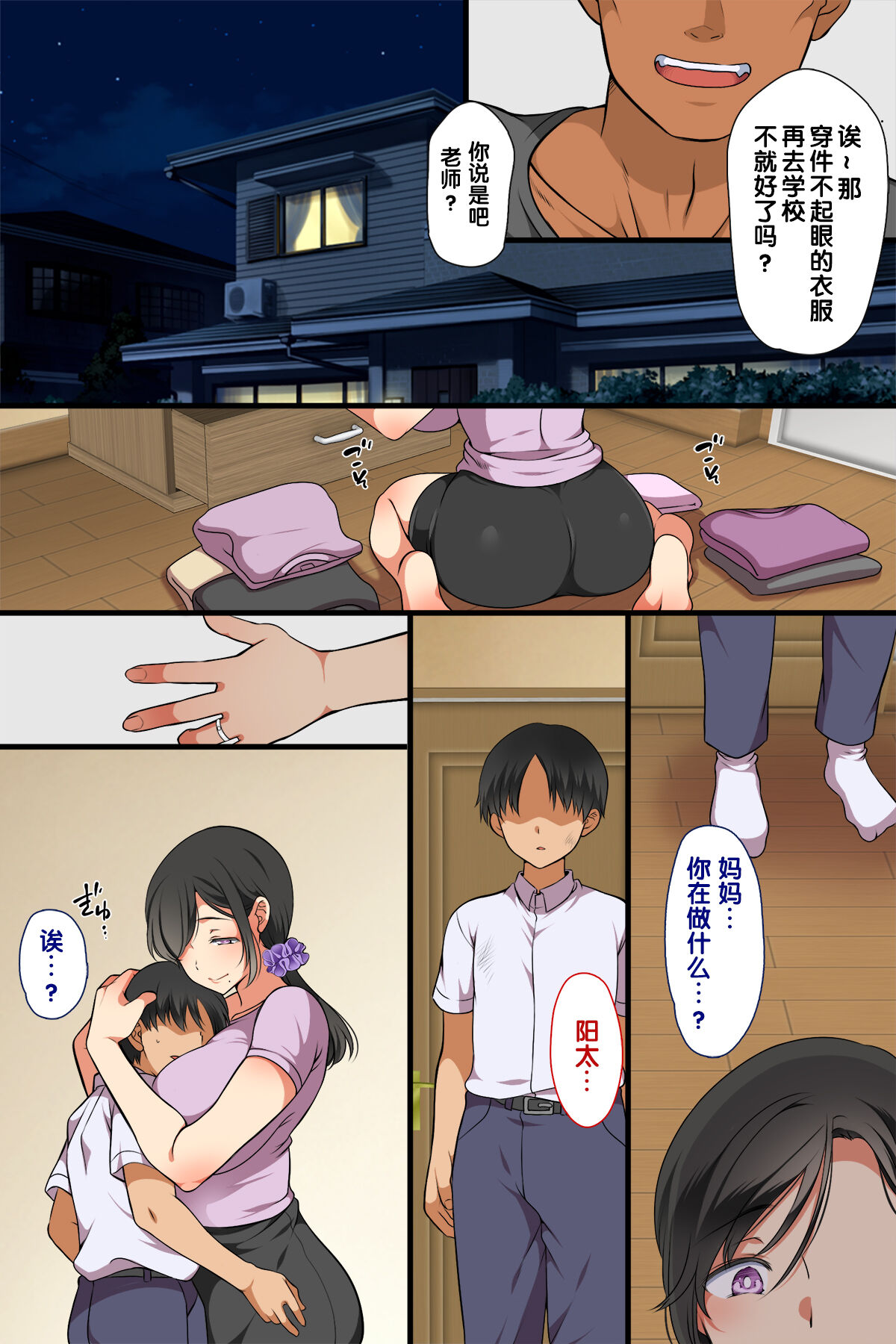 Hitozuma ga Classmate ni!? page 5 full