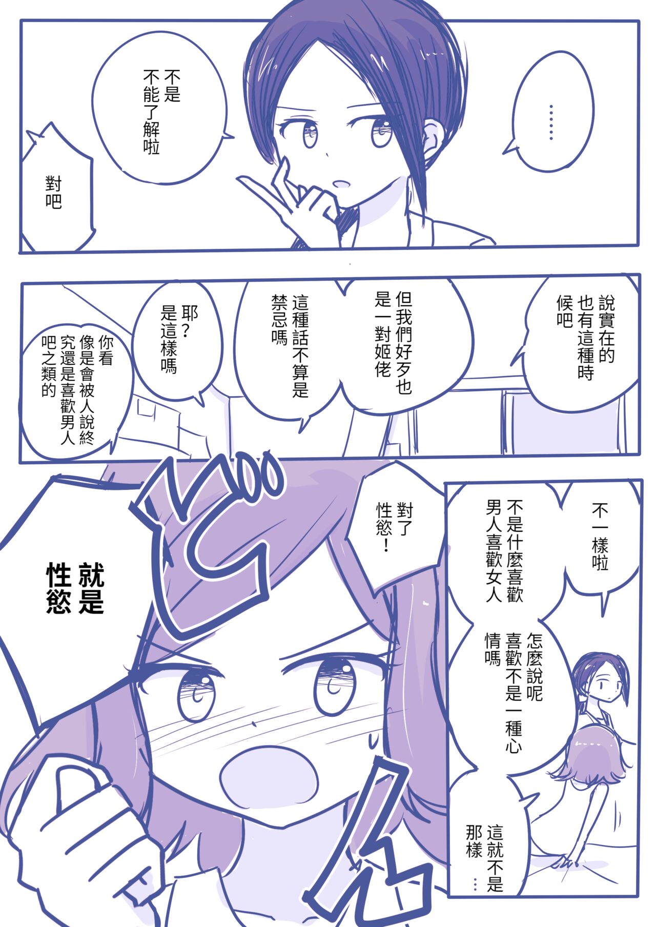 dankonyuri page 2 full