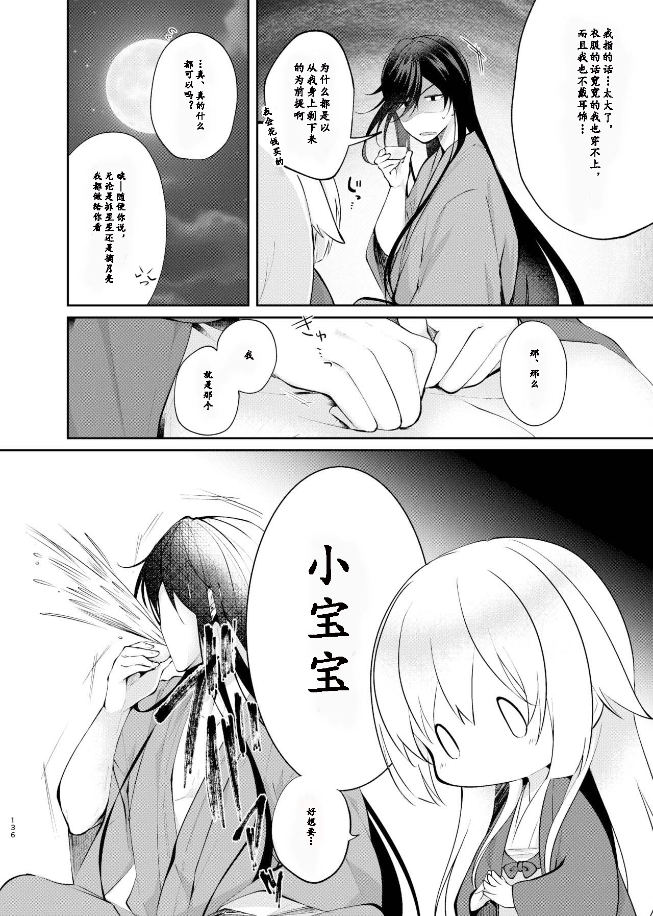 Yoake ni Naru | 回响夜明 page 7 full