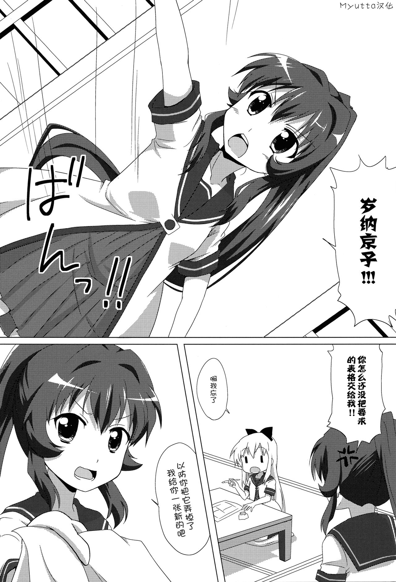 Sugiura Ayano wa Toshinou Kyouko o Sasou Youna Me de Miteru! page 2 full