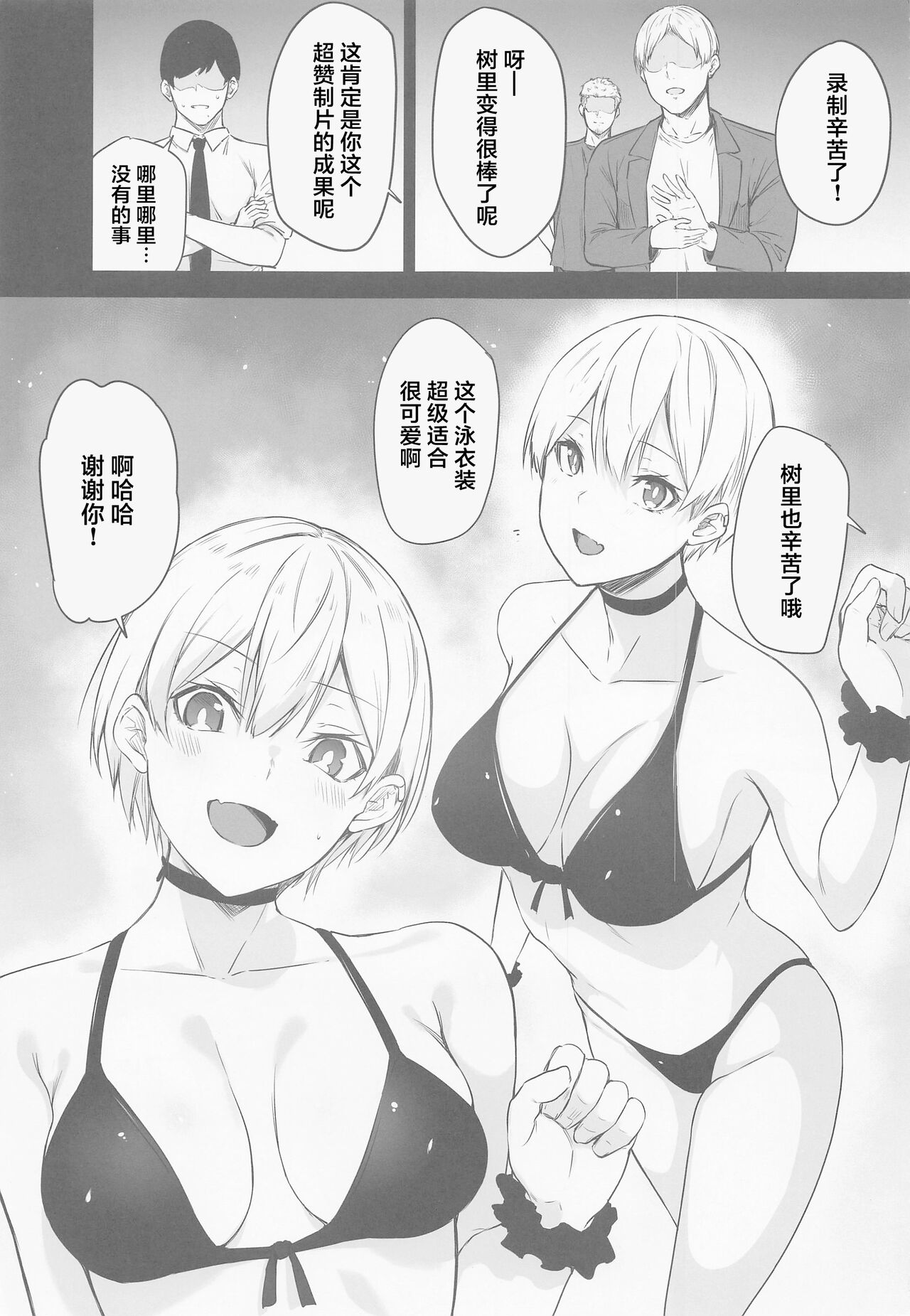 Juri-chan no H Cos Satsueikai page 2 full