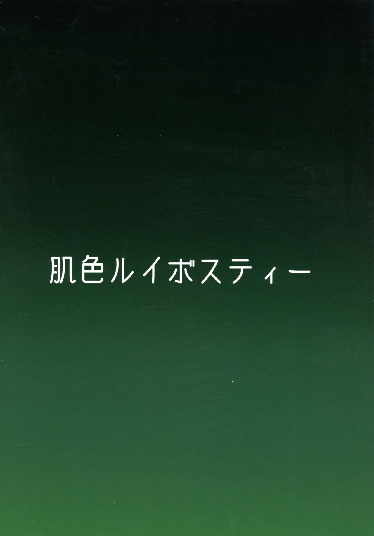 Taimanin Satori 4 page 2 full