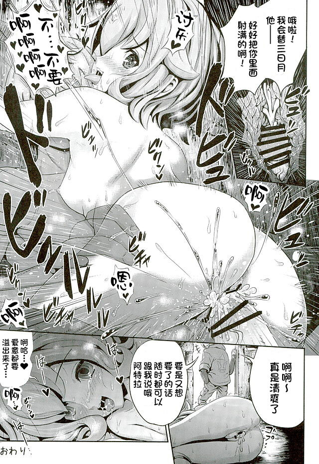 Netorare Atra to Onimotsu Kudelia page 8 full
