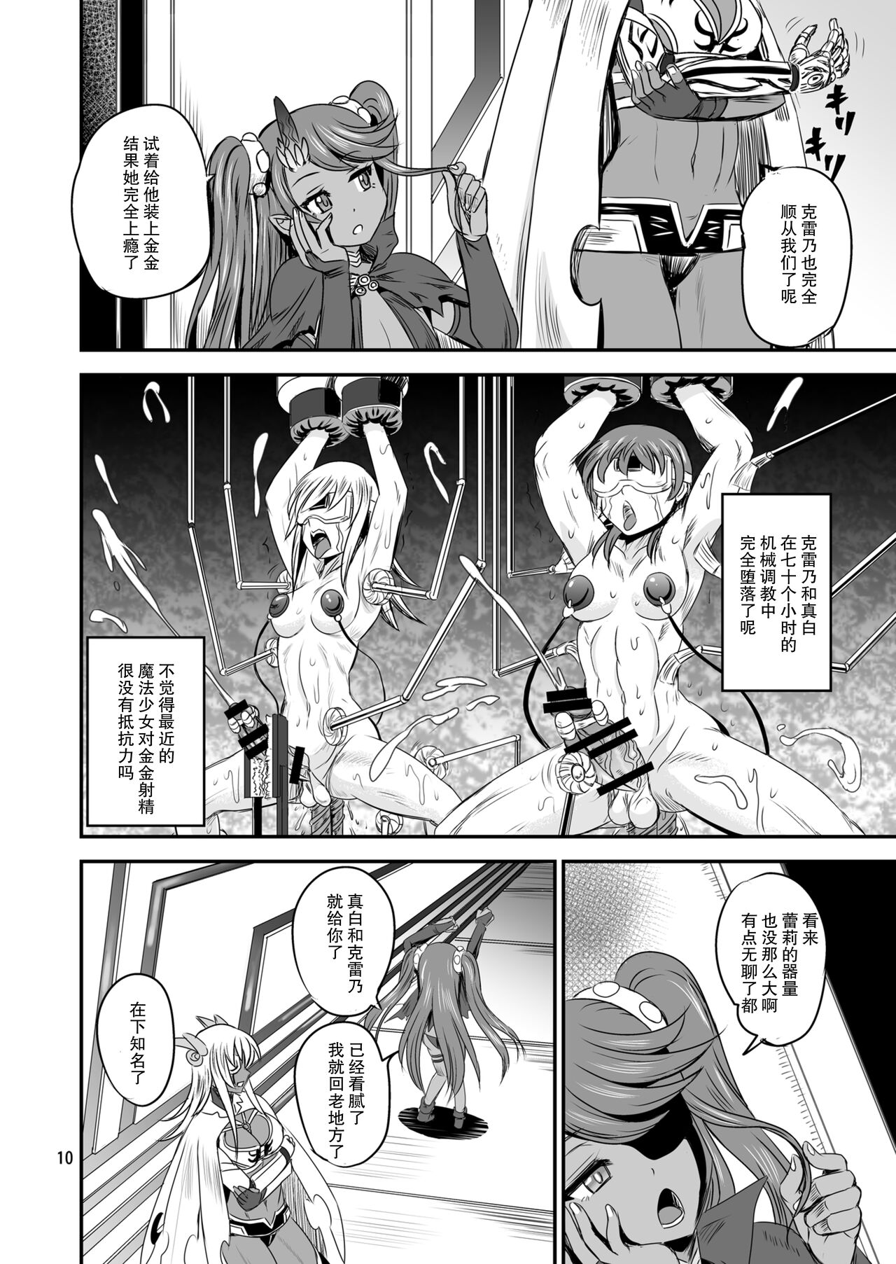 Mahoushoujyo Rensei System EPISODE 06 page 10 full