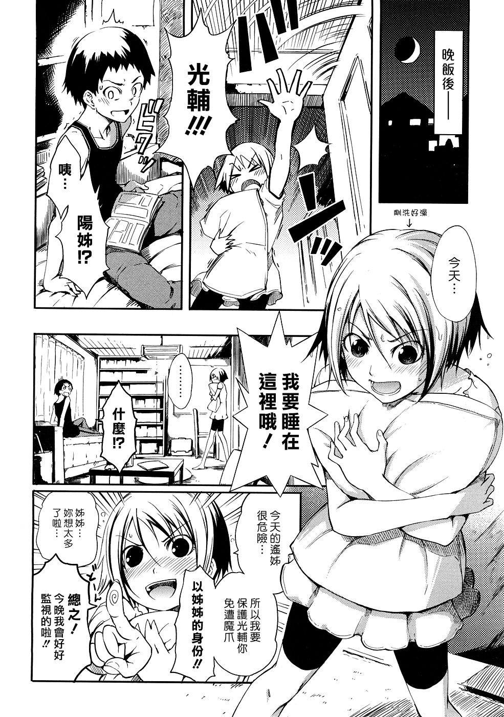 Ane to Aneotouto page 6 full