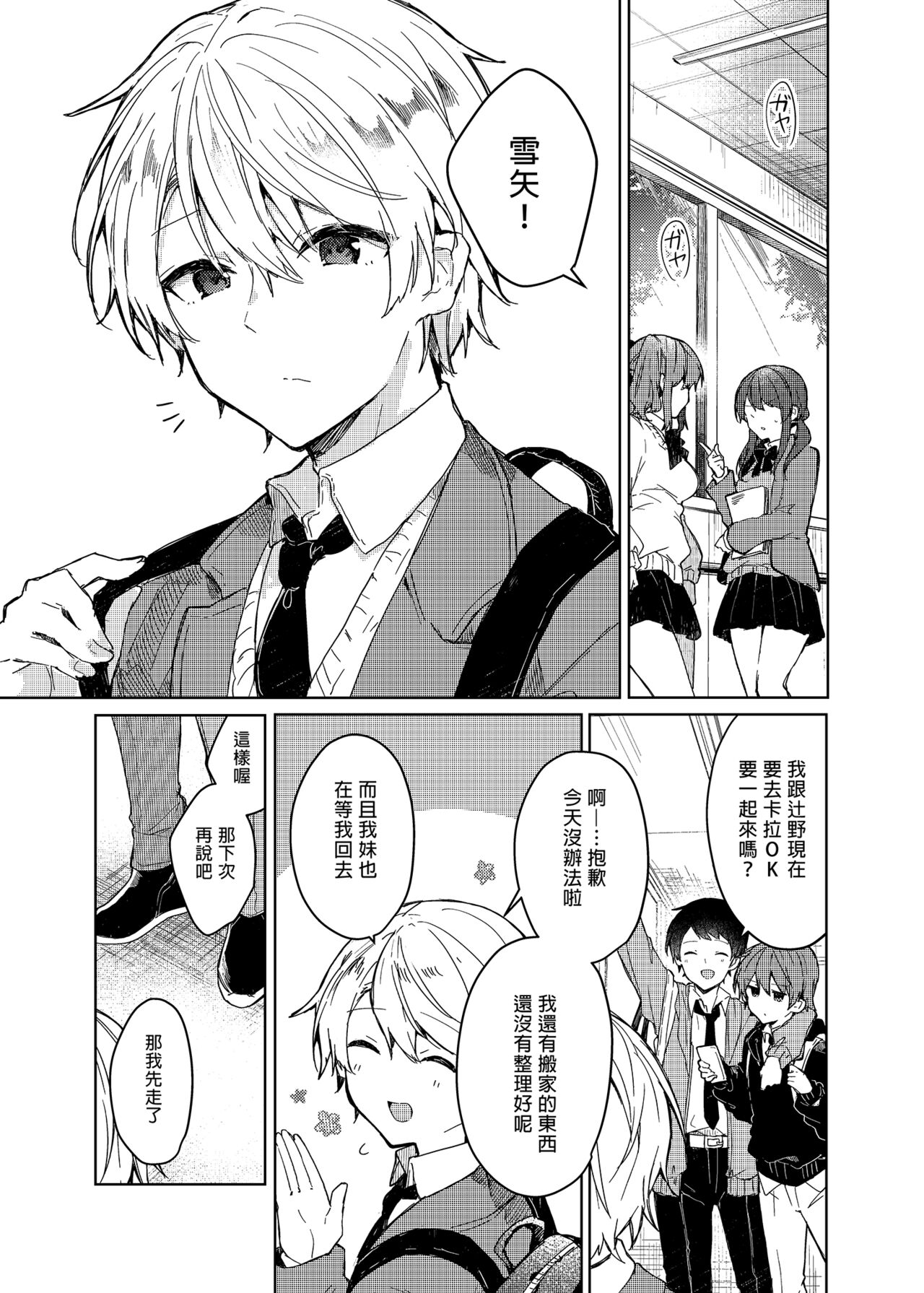 Kyou kara Waruiko. - Bad boy from today | 今天開始當個壞孩子。 page 5 full