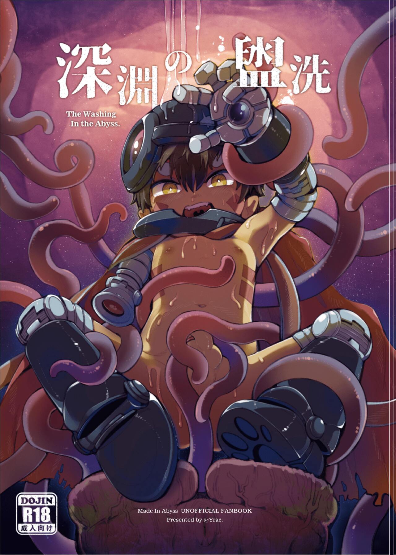 【來自深淵】深淵的盥洗 The Washing in the Abyss｜雷格Reg 觸手本-v1 page 1 full