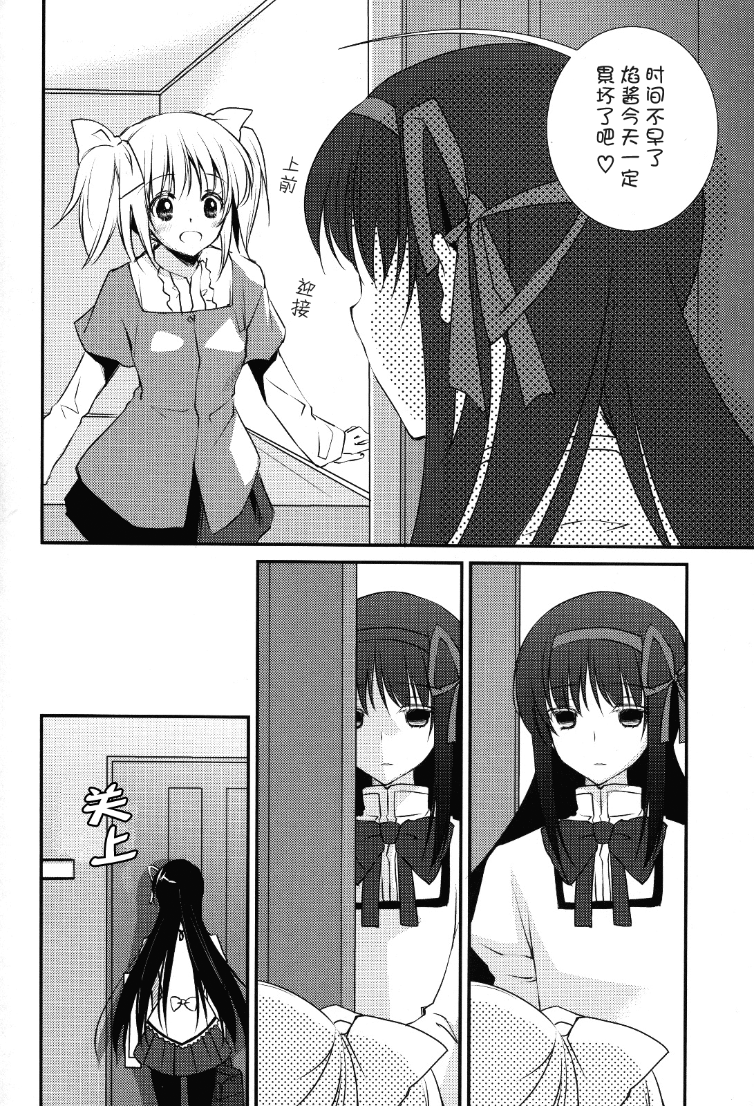 Nee, Anata no Koto ga Daisuki nano page 3 full