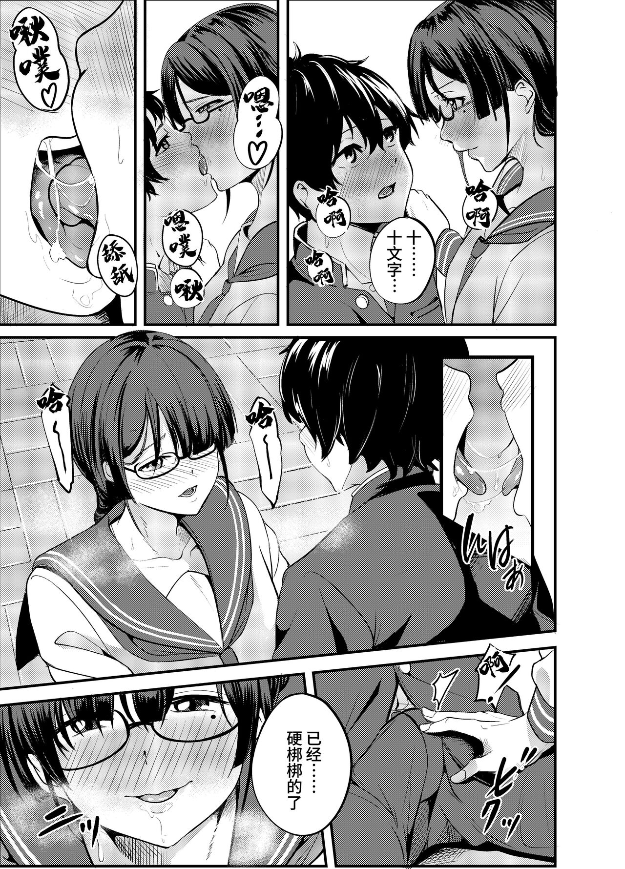 Kowaku Juumonji Kaho no Baai page 4 full