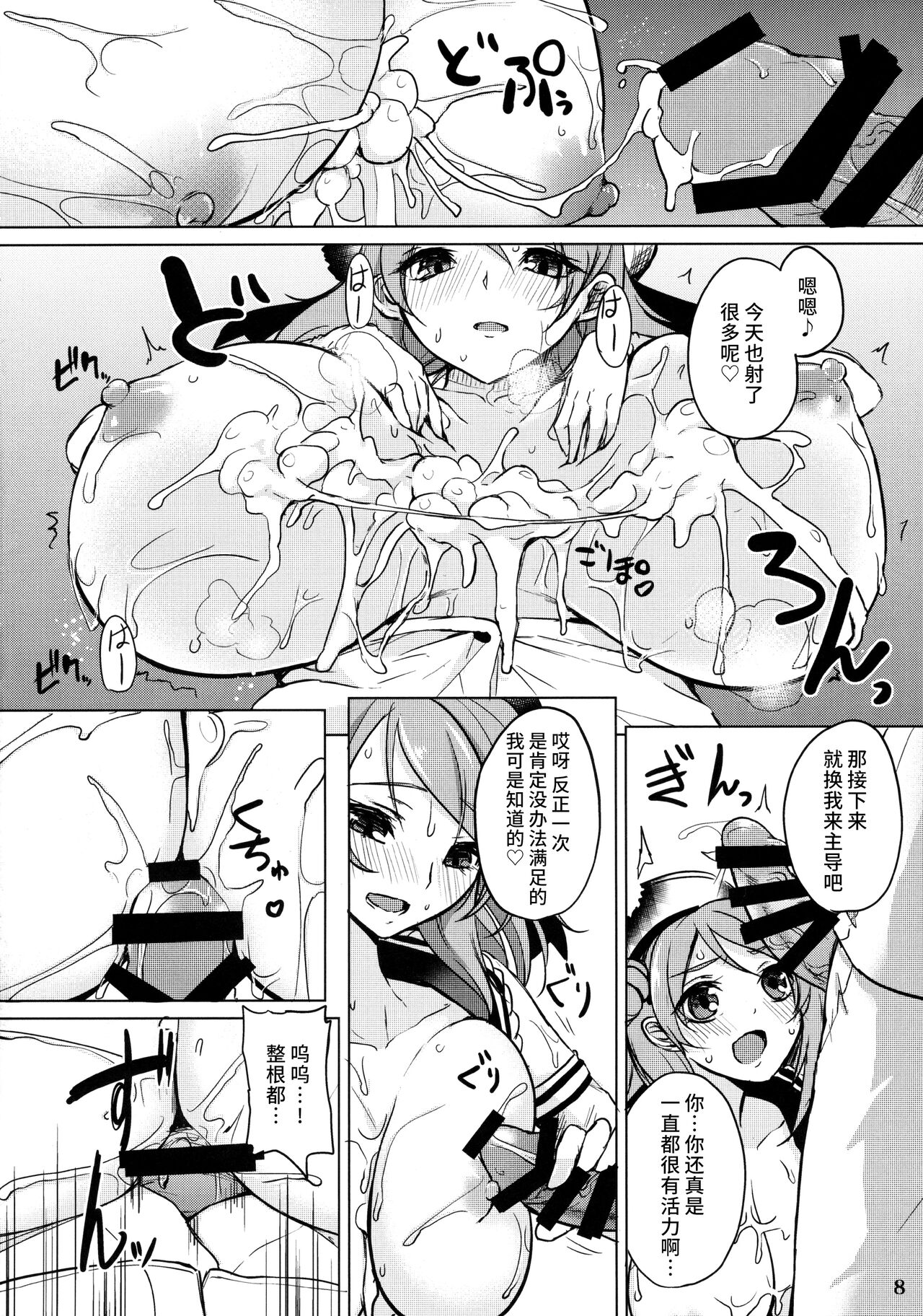 Kanmusu Issei Kyousha ~Rengeki~ page 7 full