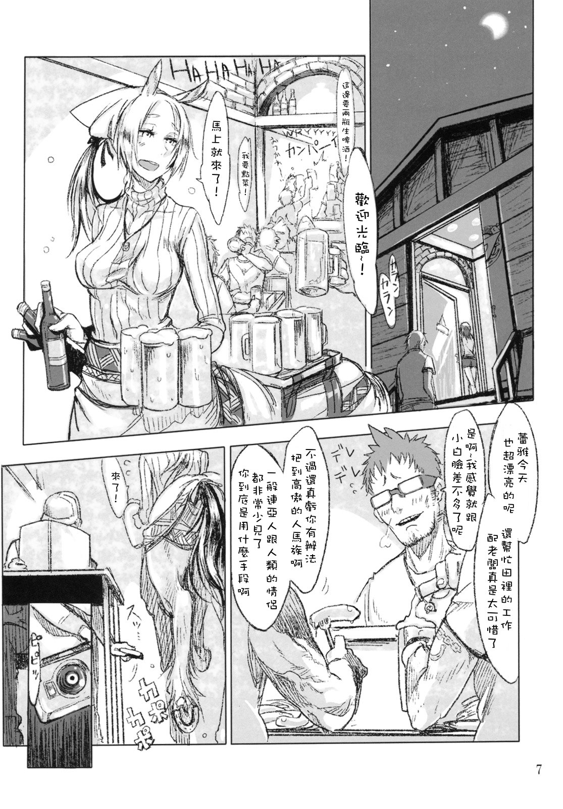 FistFesta!  　 page 6 full