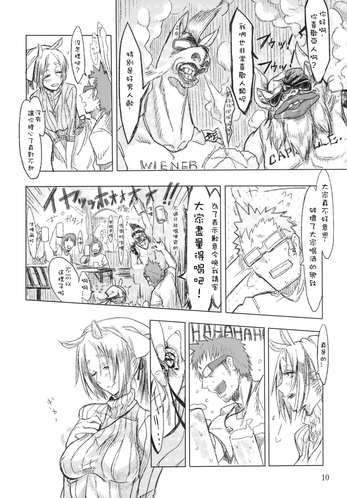 FistFesta!  　 page 9 full