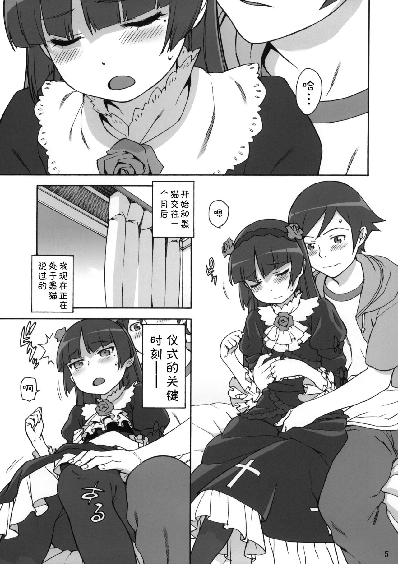 Sweet＊Curse page 4 full