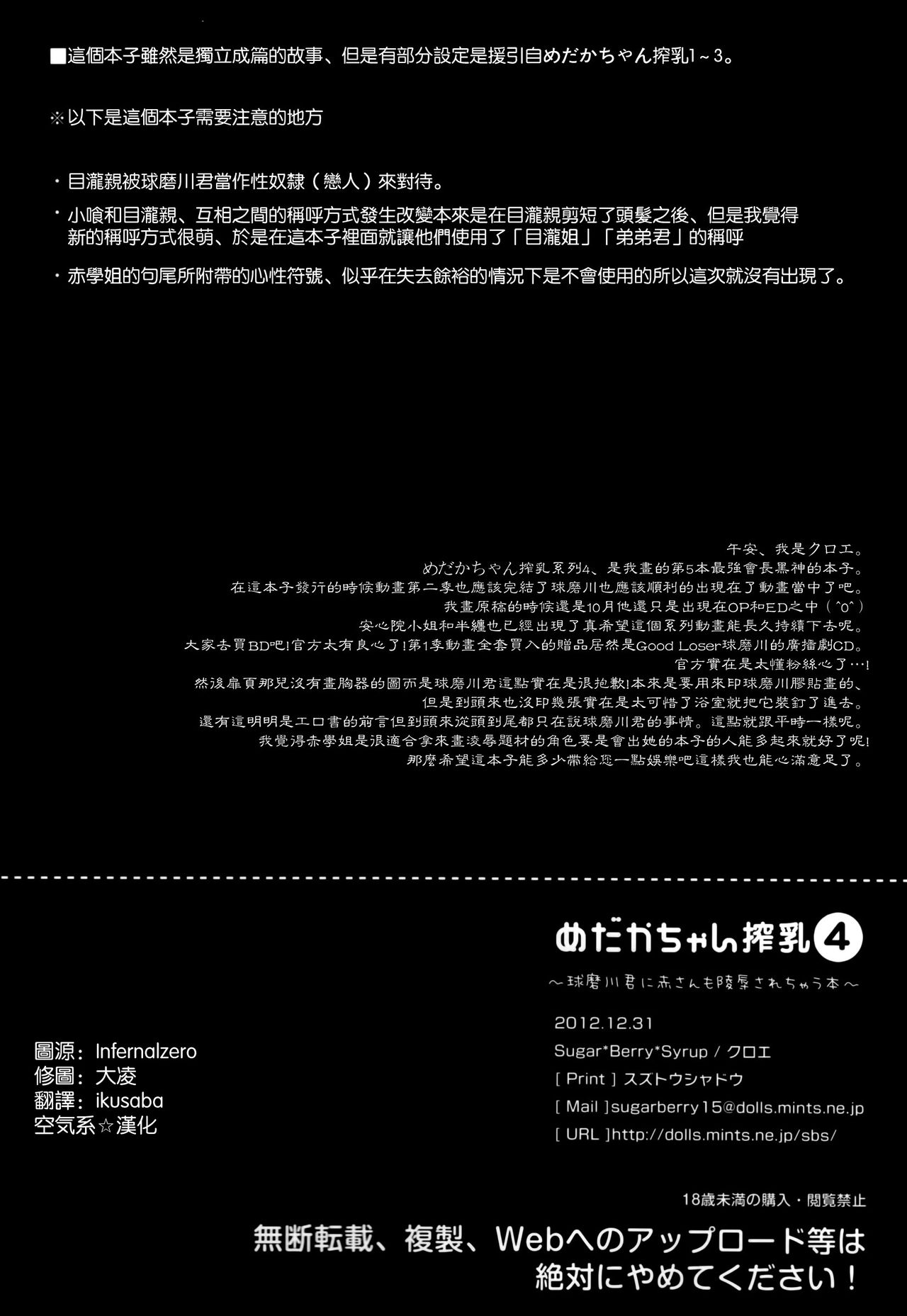 Medaka-chan Sakunyuu 4 ~ Kumagawa-kun ni Aka-san mo Ryojoku Sarechau Hon~ page 5 full