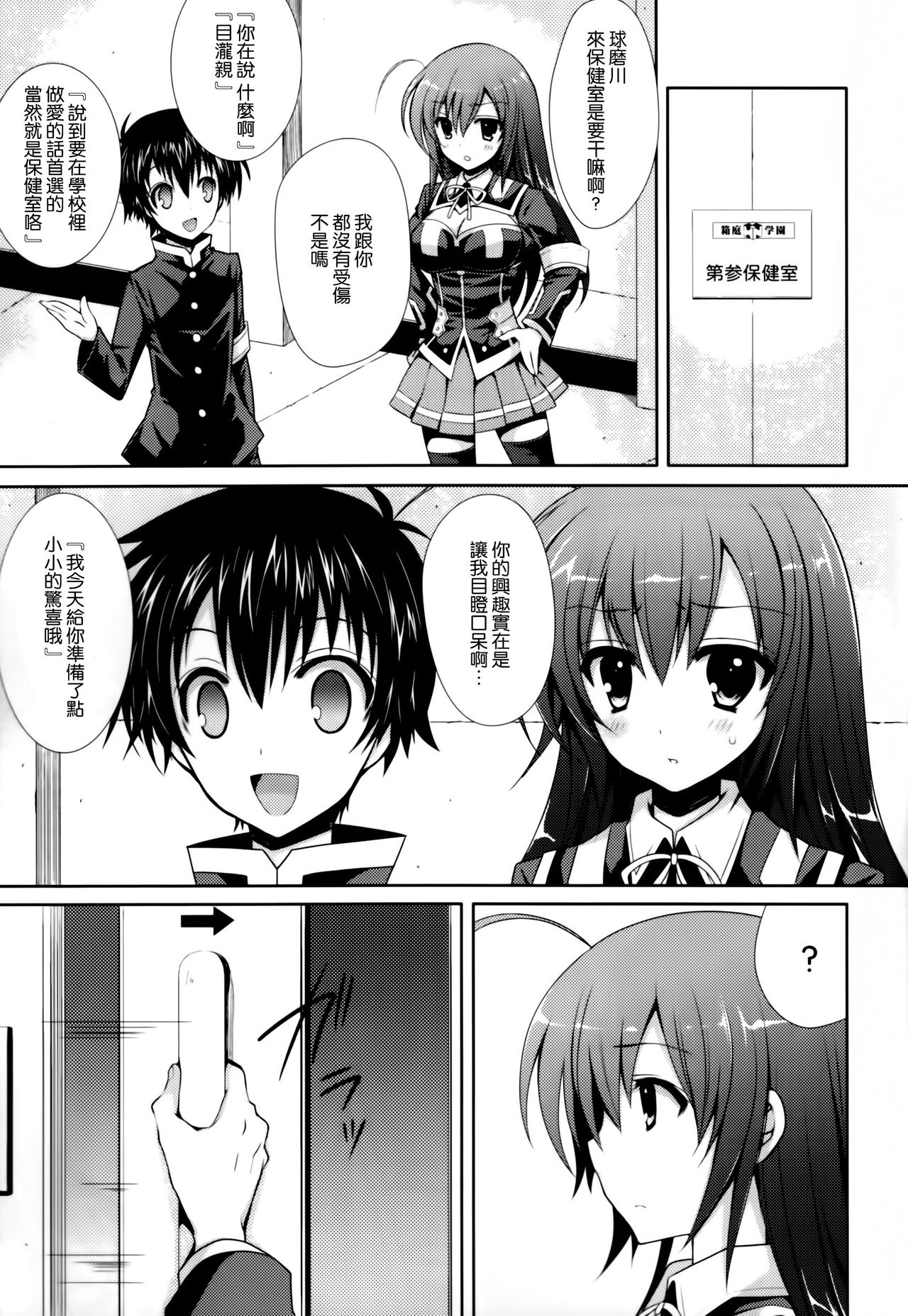 Medaka-chan Sakunyuu 4 ~ Kumagawa-kun ni Aka-san mo Ryojoku Sarechau Hon~ page 6 full