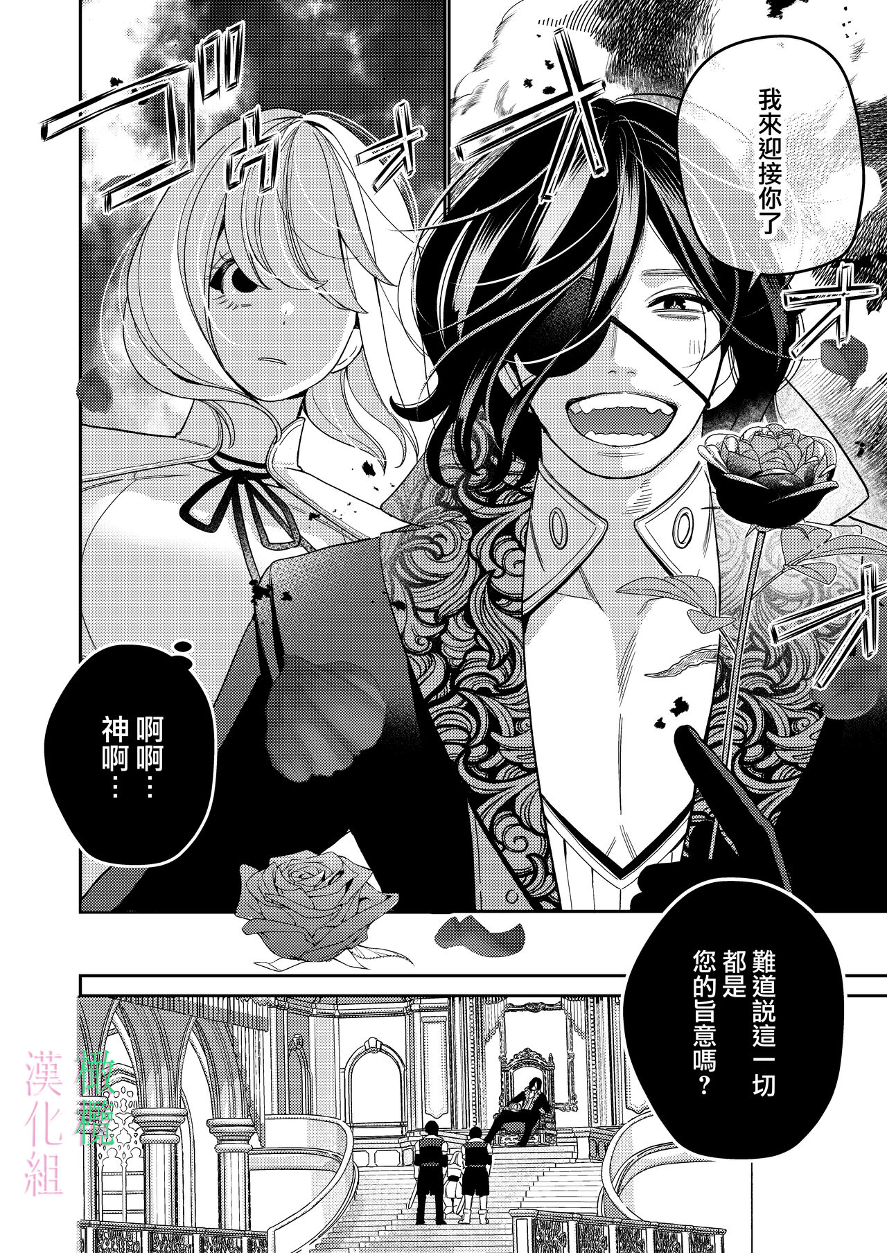 Seijo wa  Tekikoku no Ou ni  Otosareru | 于敌国国王掌心堕落的圣女 page 8 full