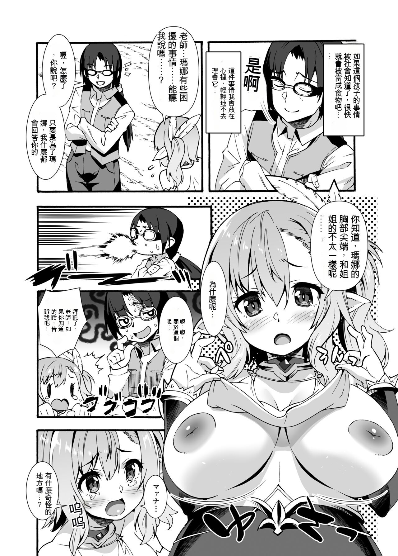 Sukebe Elf Tanbouki Soushuuhen page 9 full