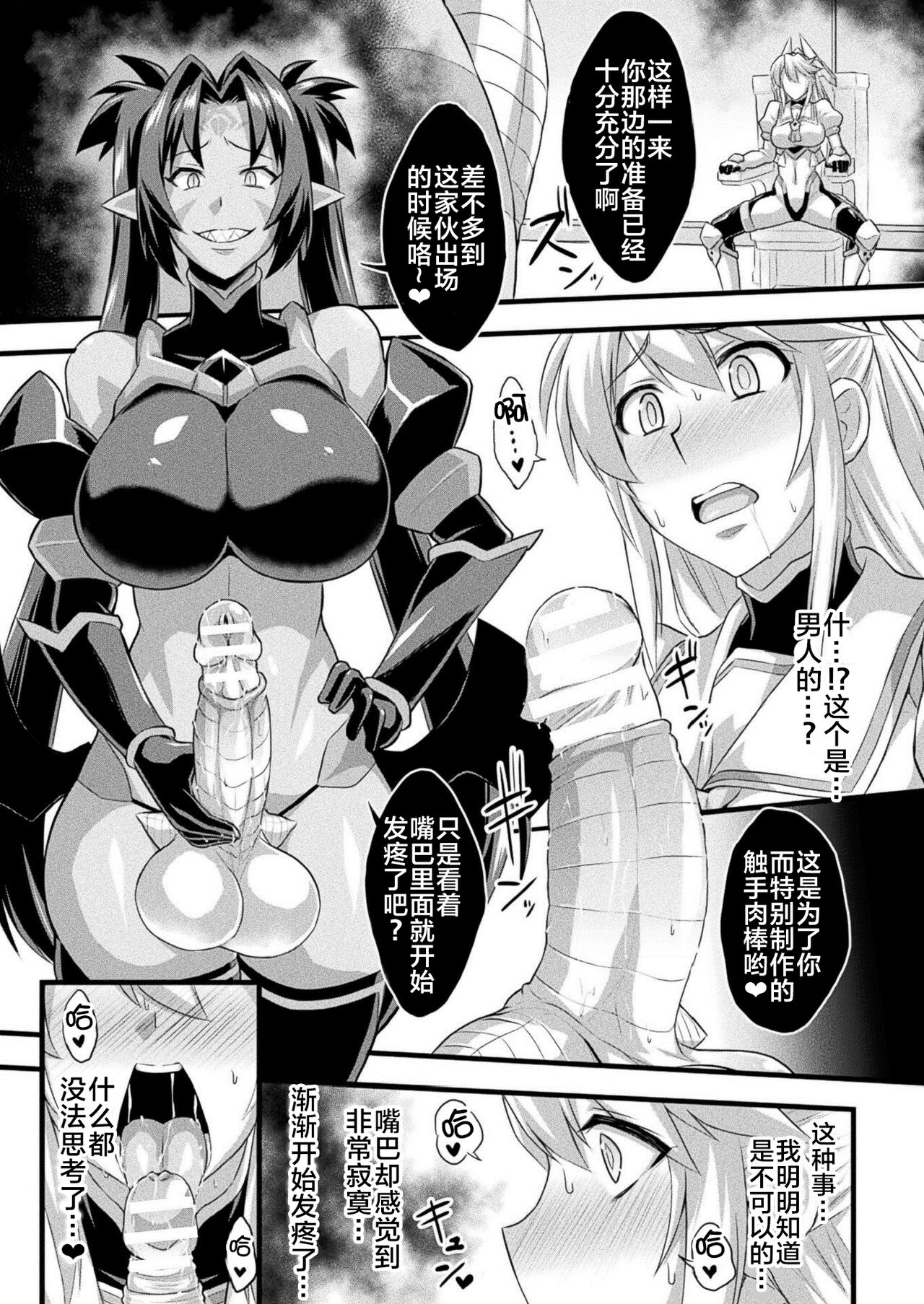 Fella Kaijin -Zenpen- page 5 full